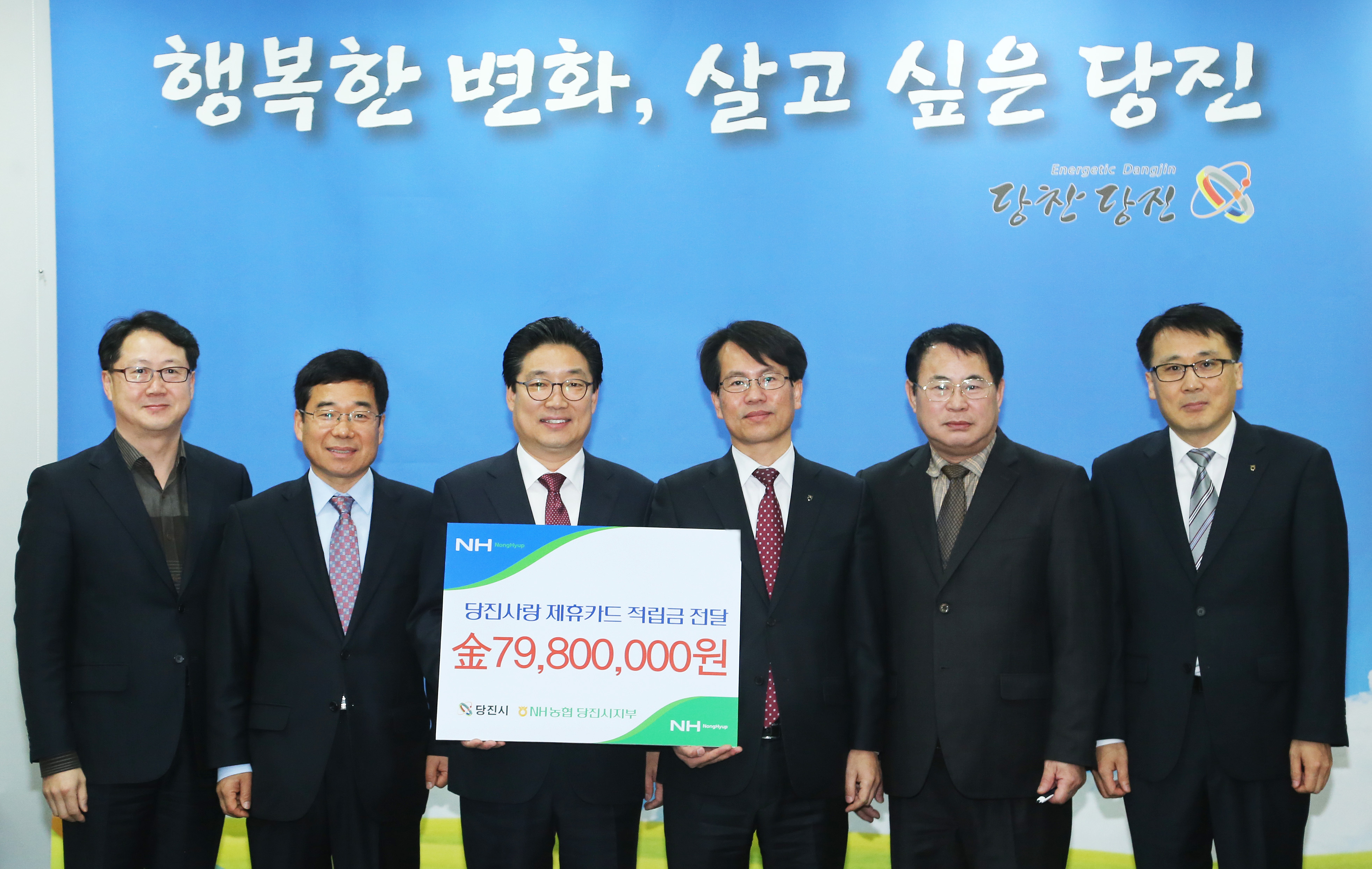 NH농협은행, 제휴카드 이용적립금 당진시에 전달