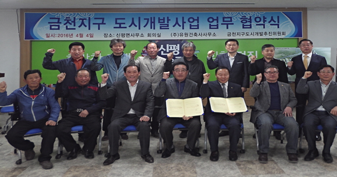 신평금천지구 도시개발사업 업무 협약 체결