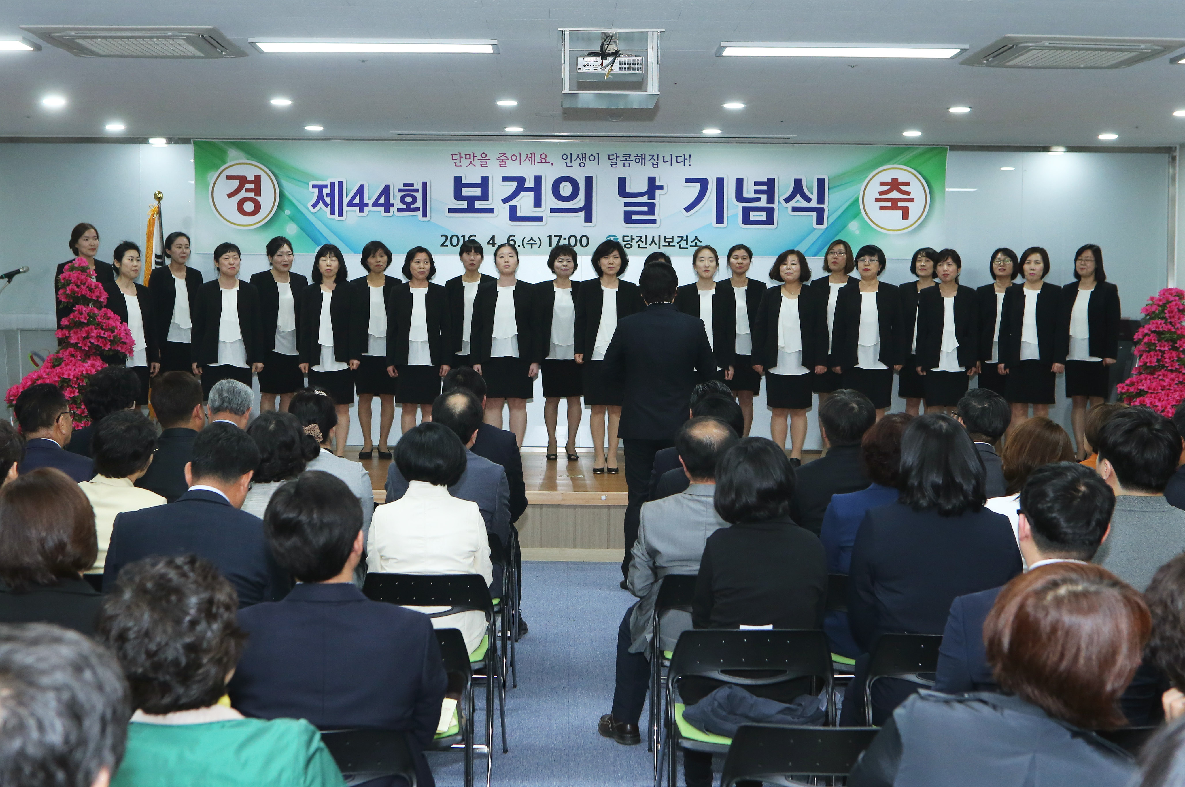 당진시, 제44회 보건의 날 기념식 개최