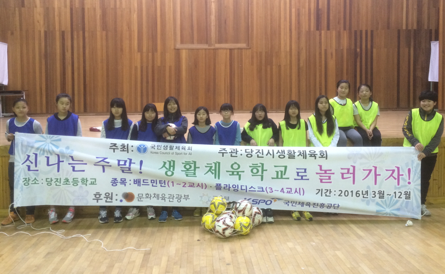 당진시체육회, 신나는 주말생활체육학교 인기