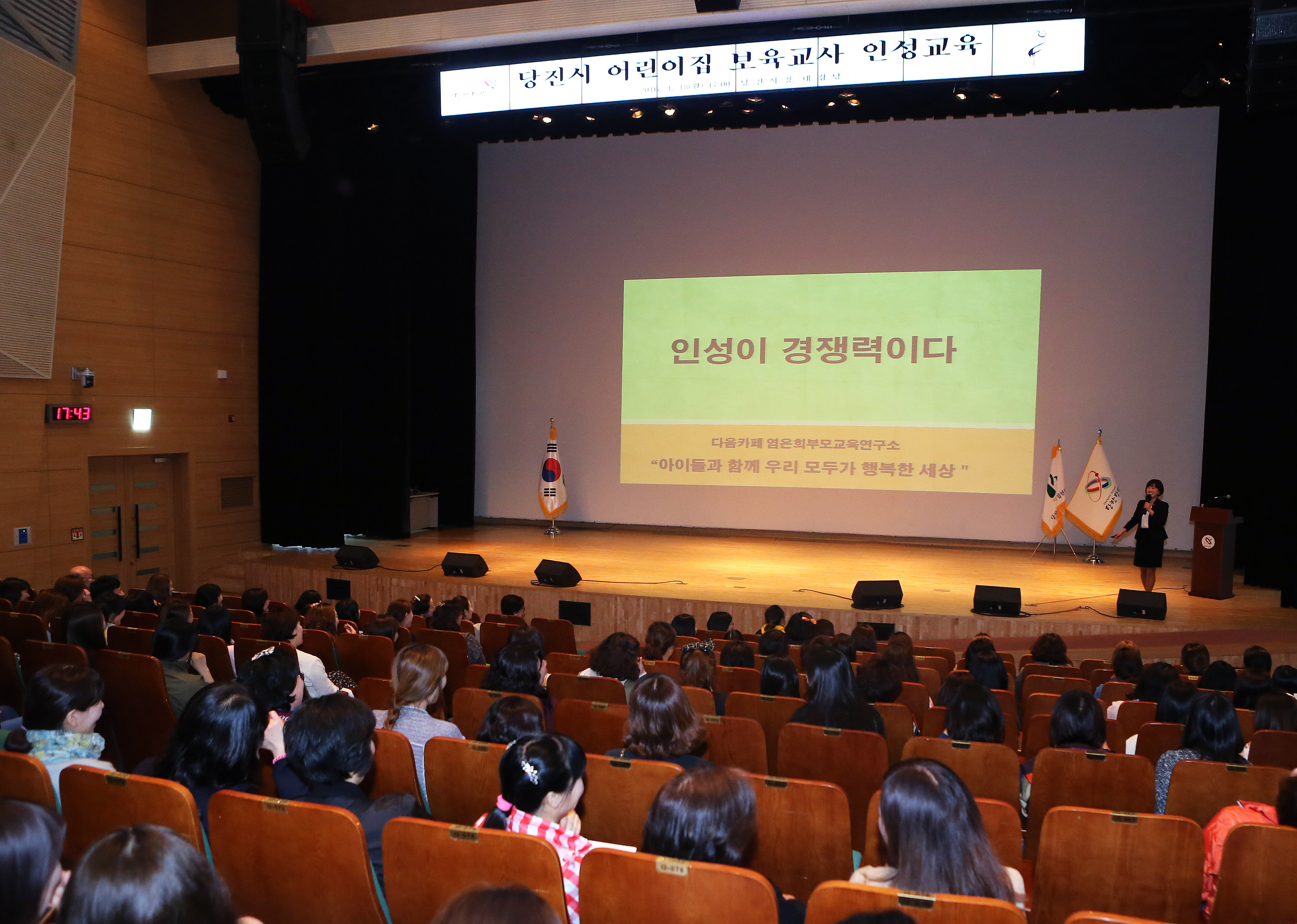 좋은 교사가 행복한 아이를 키운다