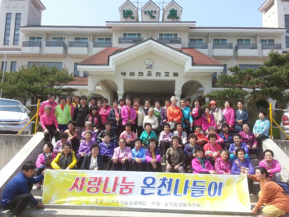 당진시 송악읍 생활개선회, 어르신 목욕봉사