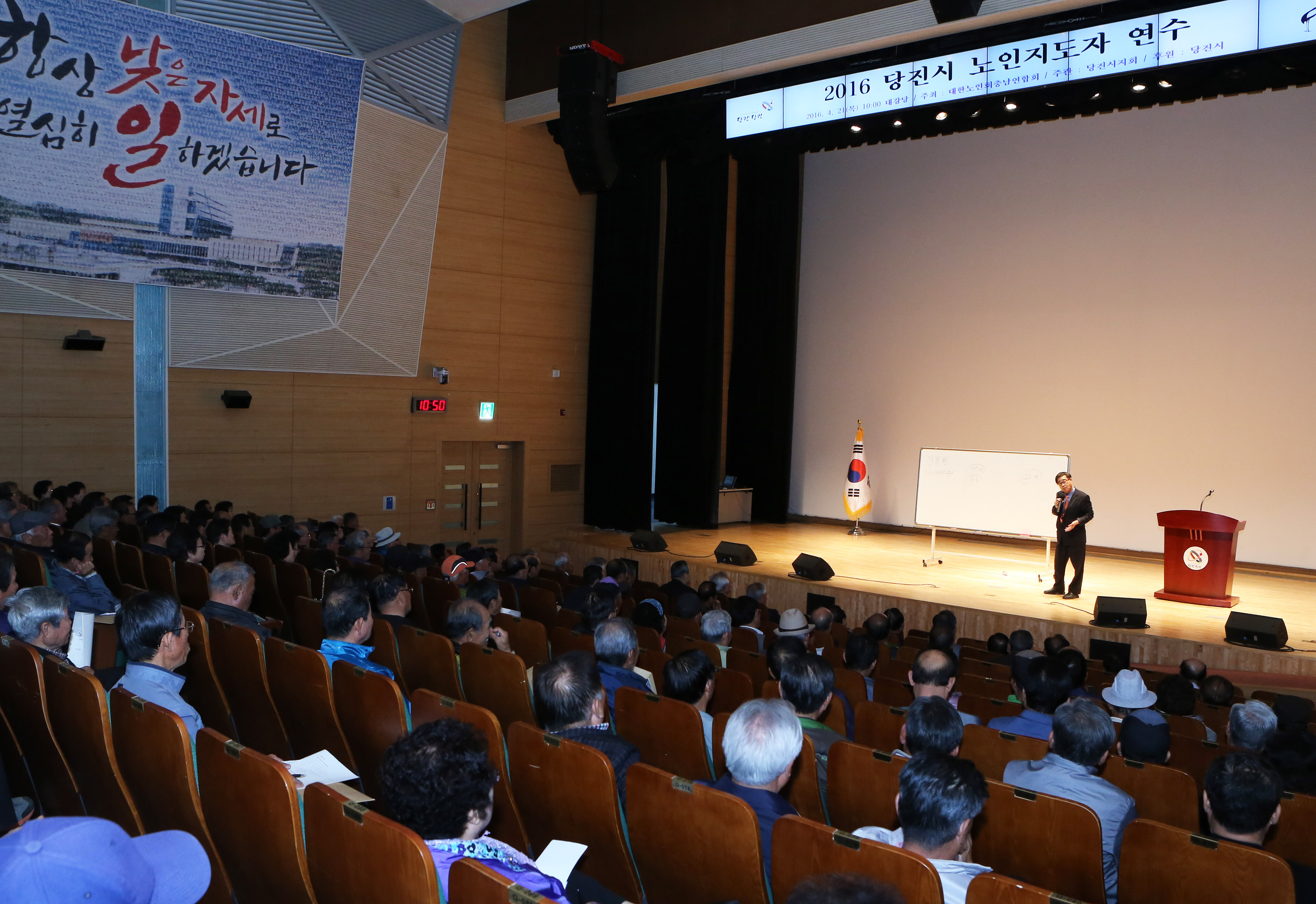 당진시, 2016년 노인 지도자 교육