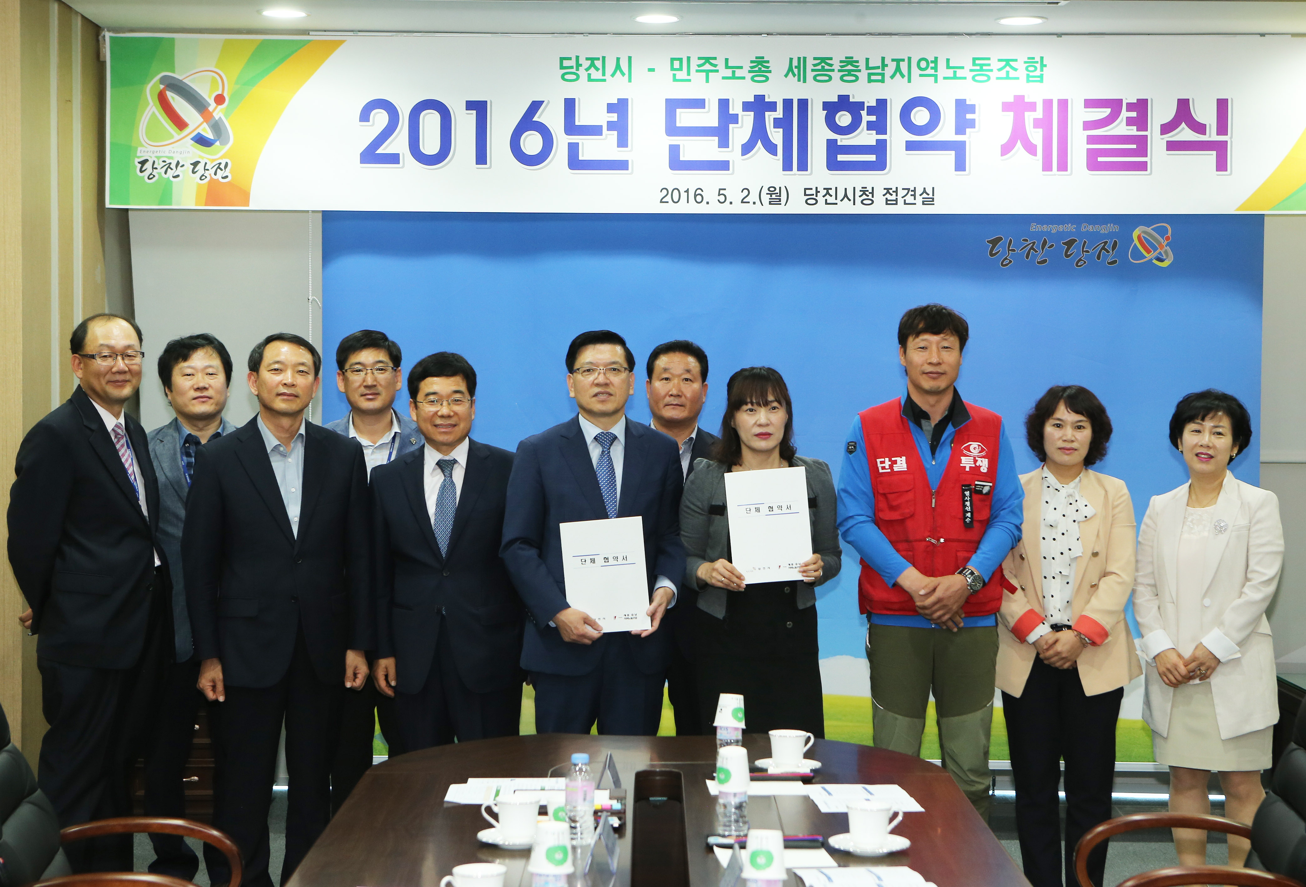 당진시-세종충남지역노동조합 2016년 단체협약 체결