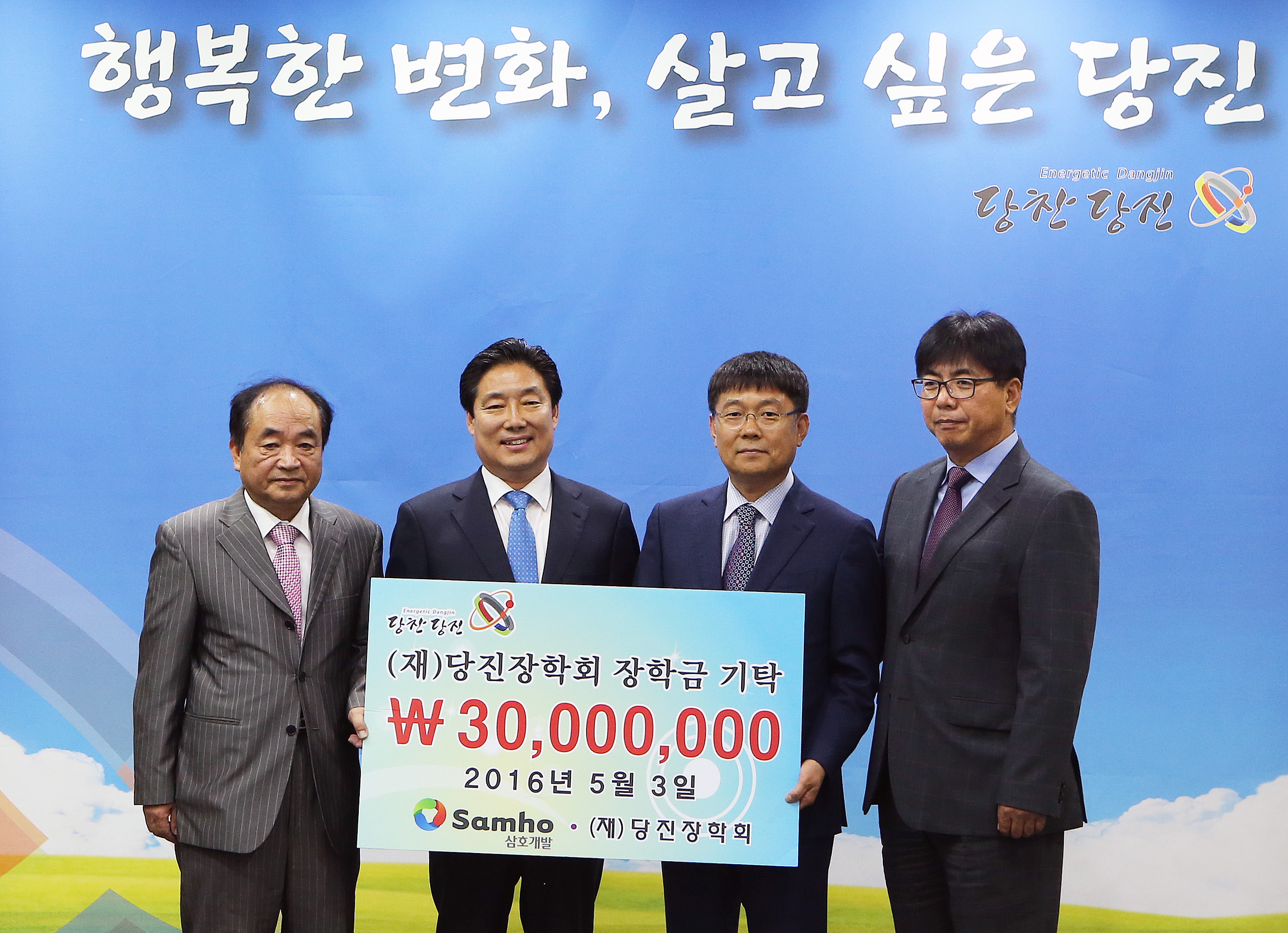 삼호개발, 장학금 3000만 원 기탁