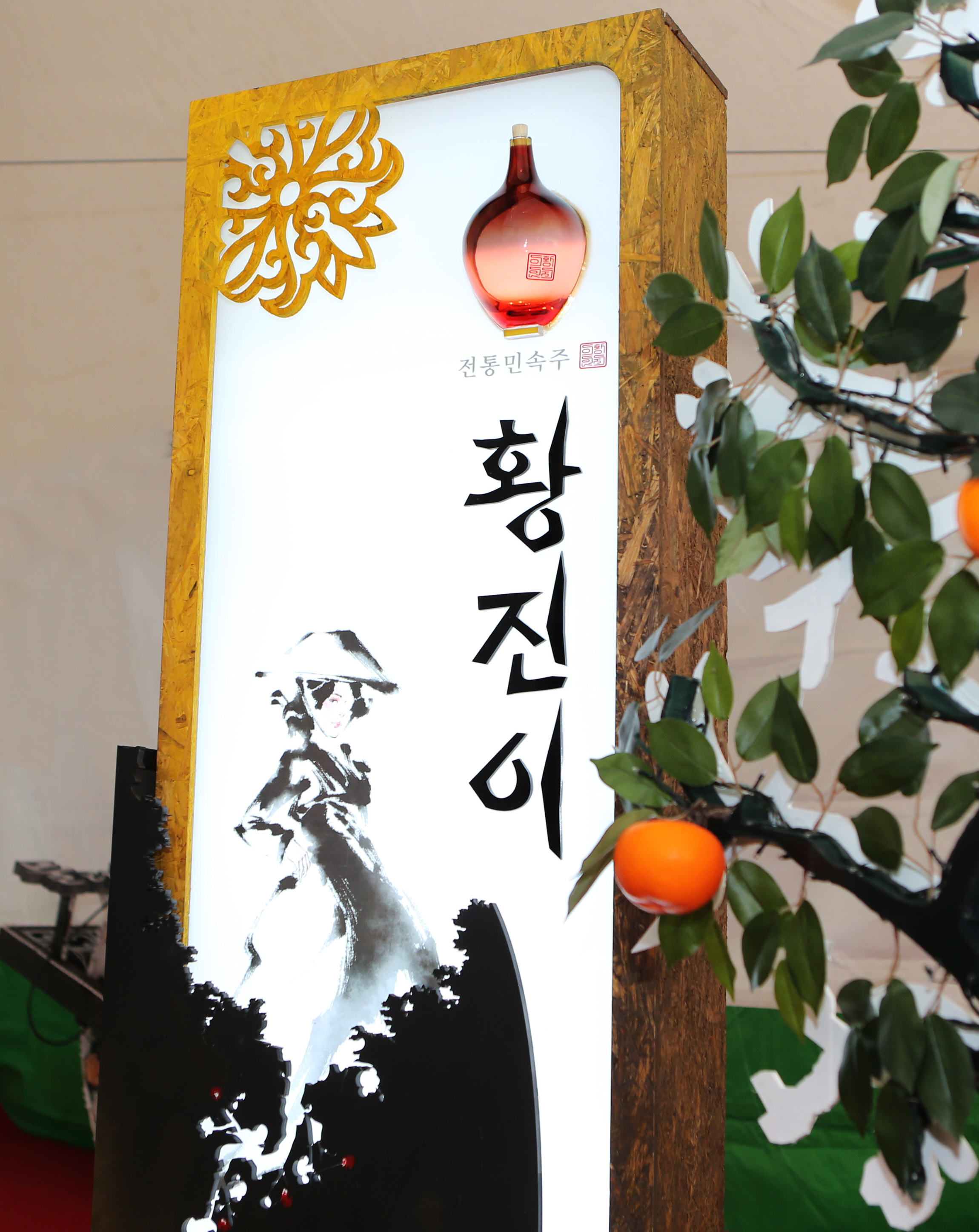 제11회 당진시 우수광고물 대상작품은 ‘황진이’