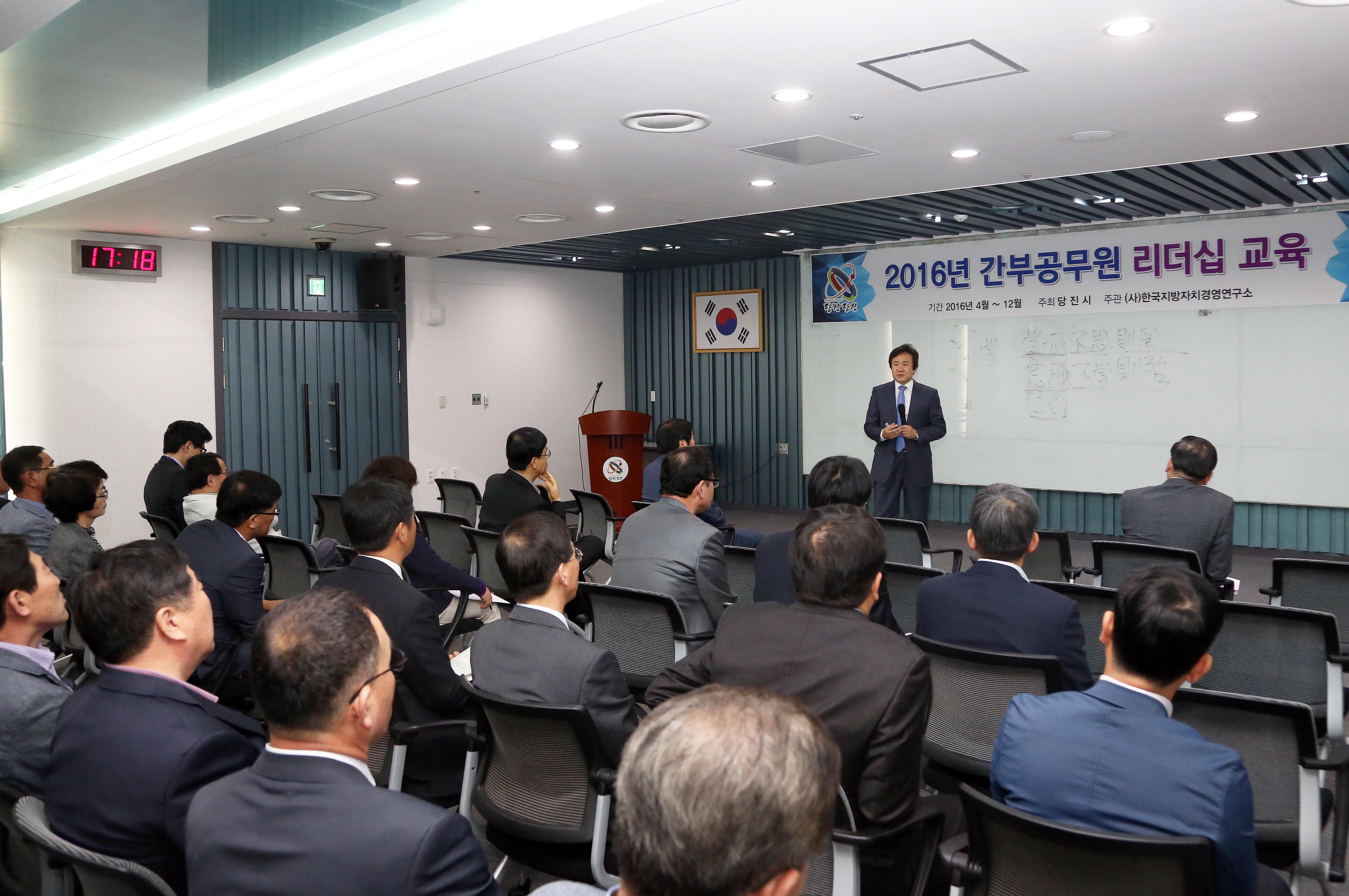 당진시, 간부 공무원 리더역량 강화 나서