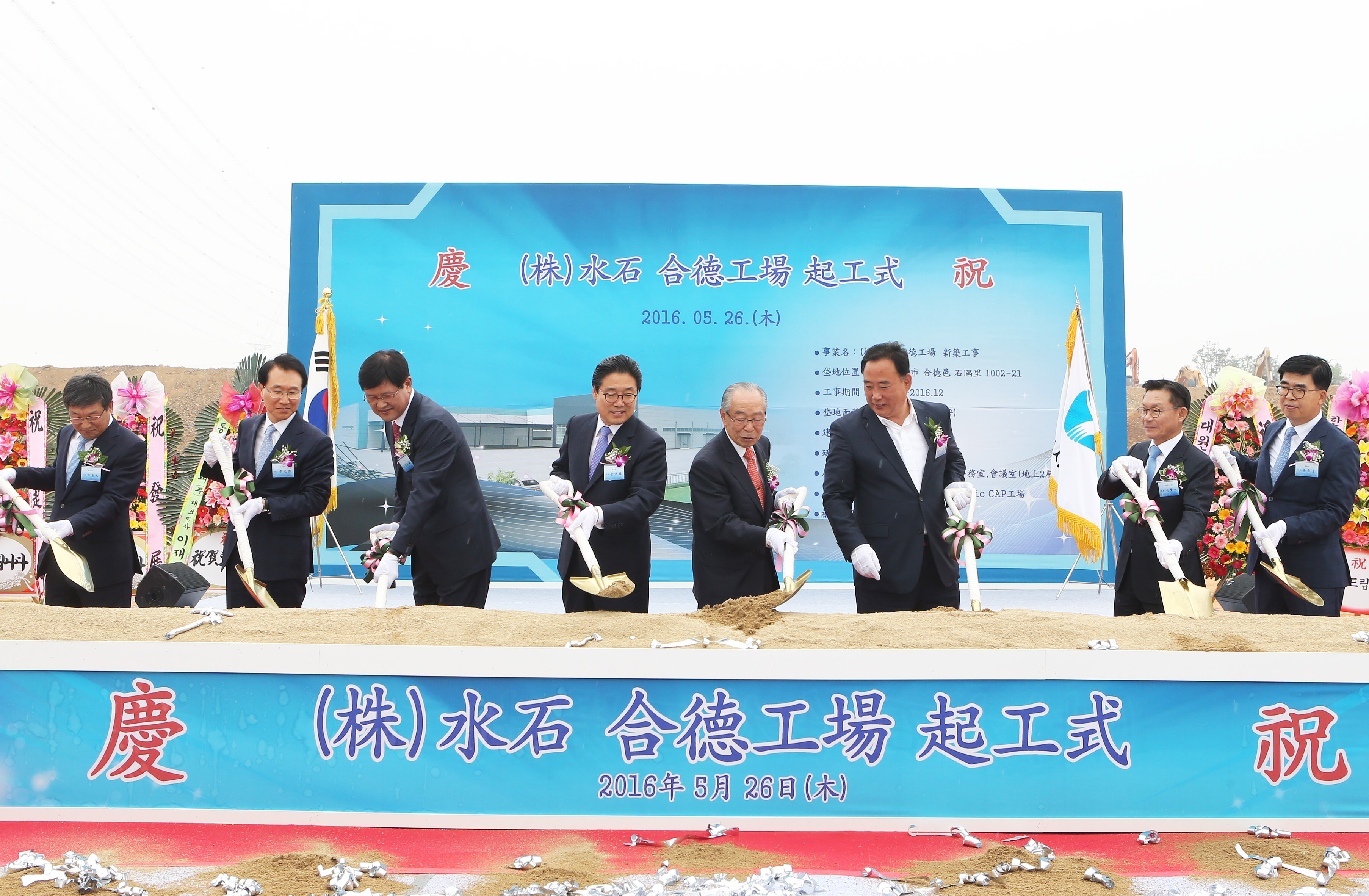 동아쏘시오 그룹, 당진시 투자 본격화