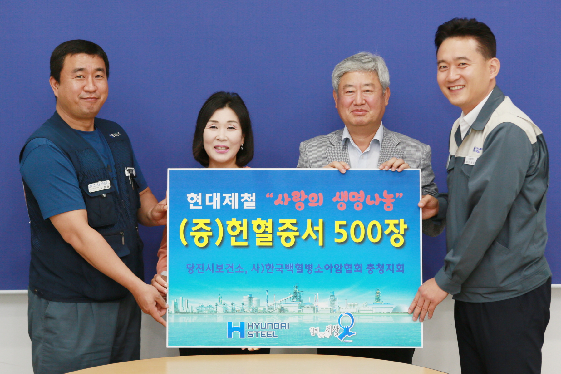 현대제철 임직원, 당진시보건소에 헌혈증 기부