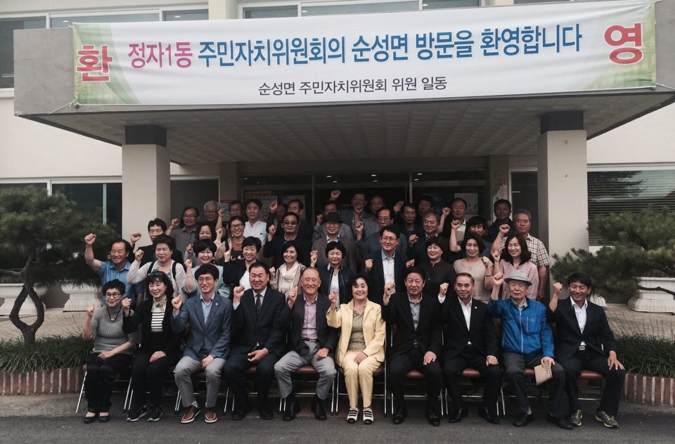 당진시 순성면․성남시 정자1동 주민자치위 자매결연