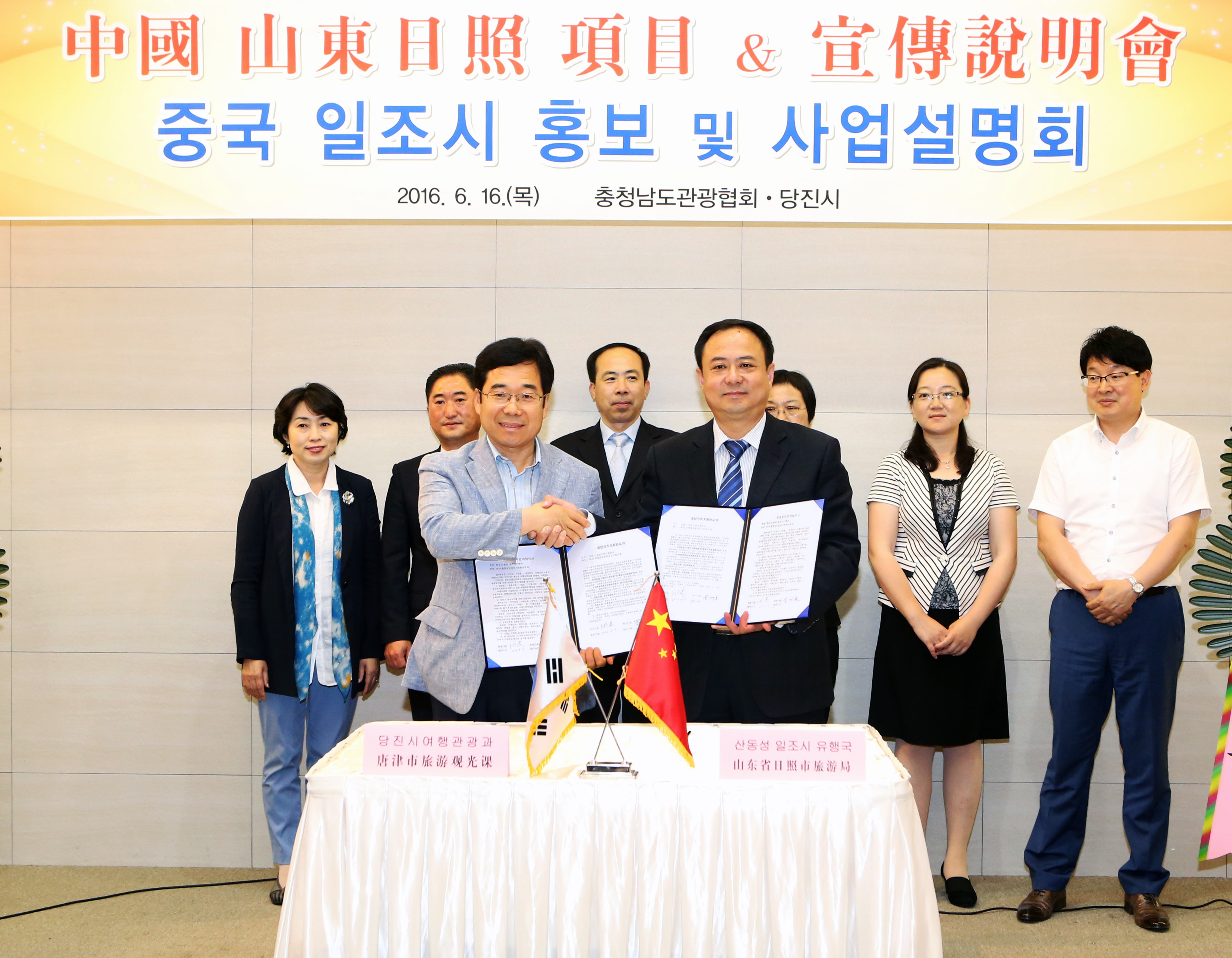 당진시․중국 일조시 관광분야 협력협약 체결