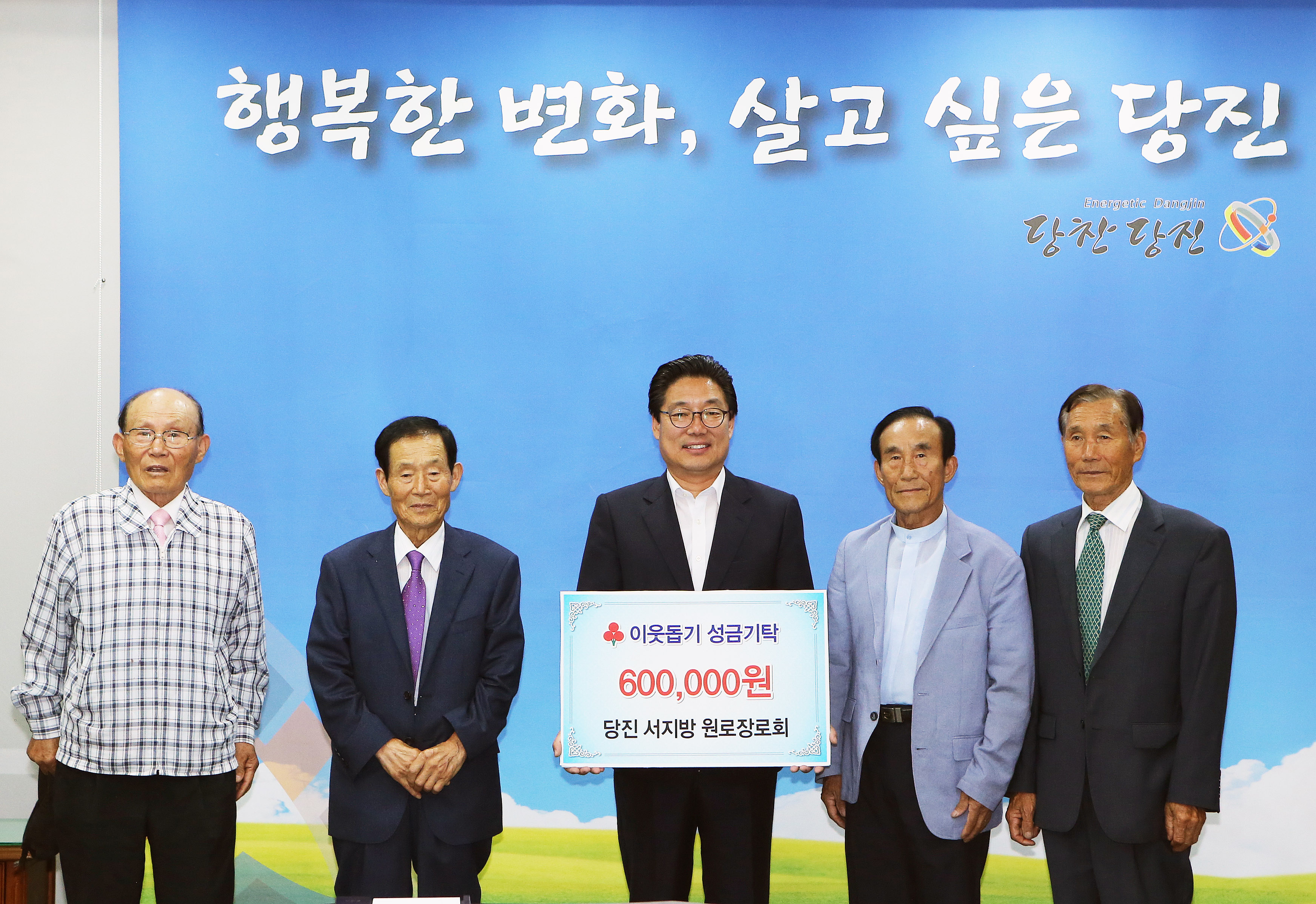 당진 서지방 원로장로회, 이웃돕기 성금 기탁