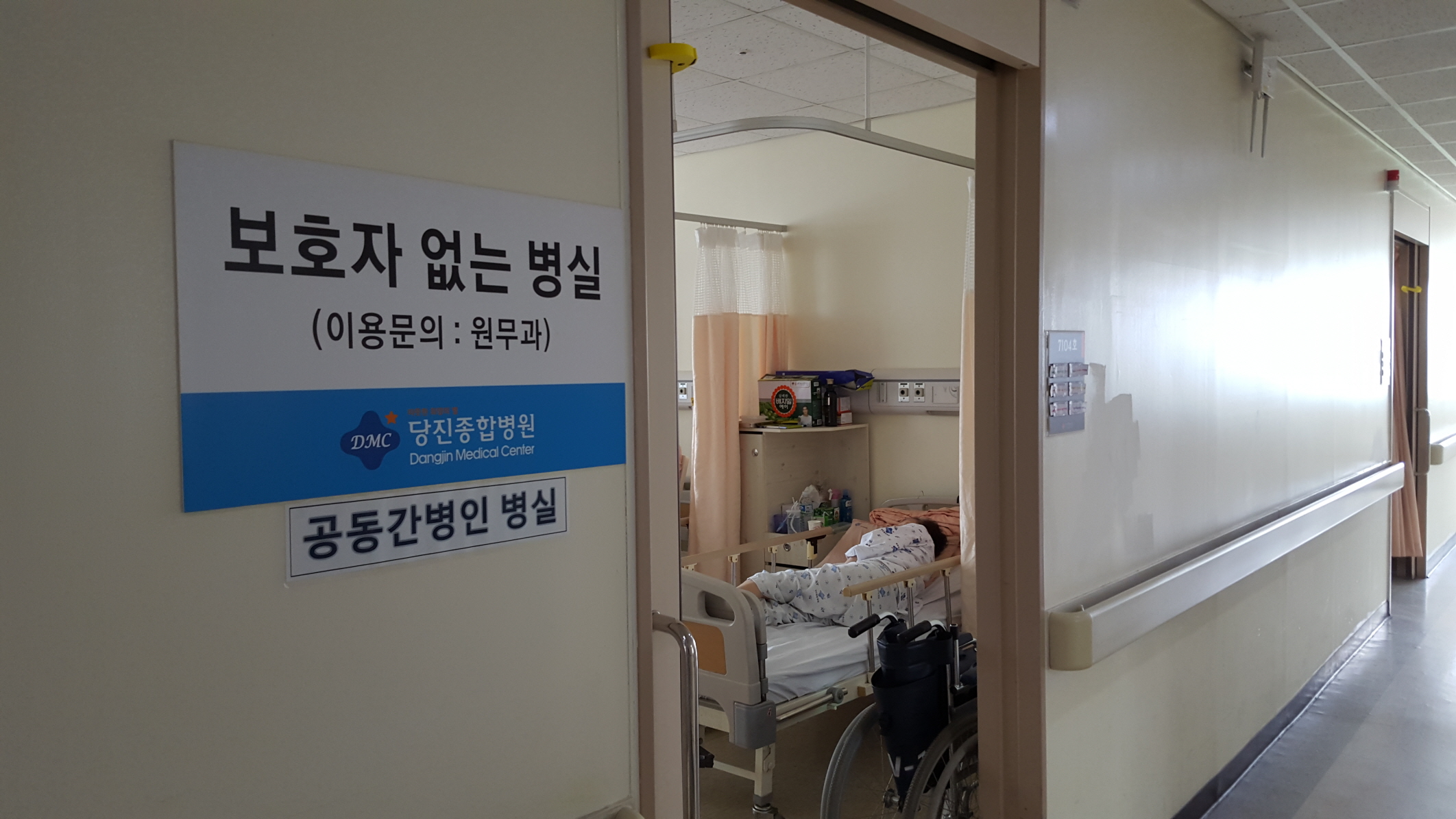 보호자 없는 병실, 간병 걱정 뚝