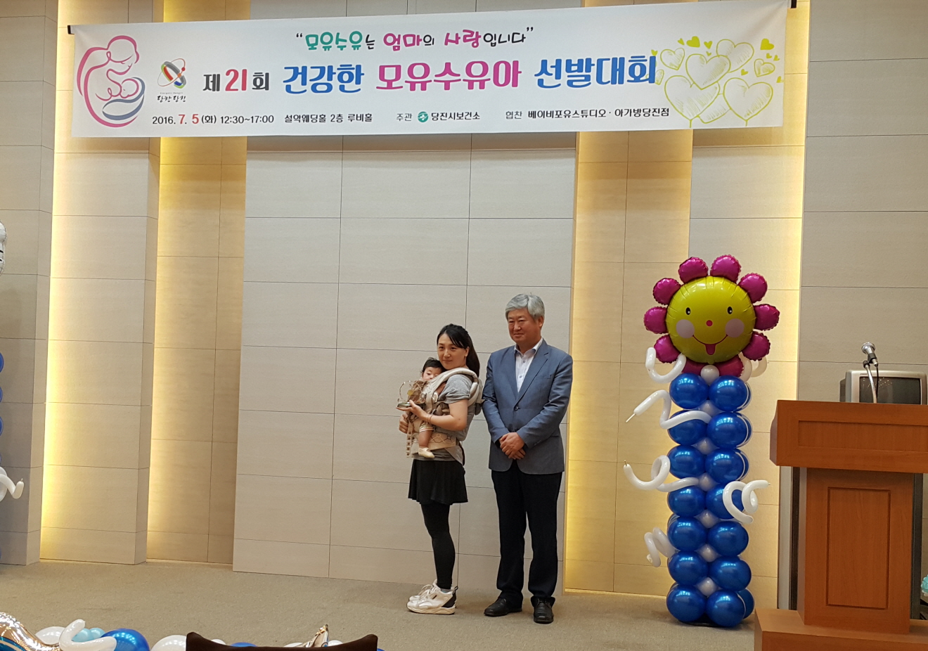 당진시, 21회 모유수유 건강아 선발대회 개최