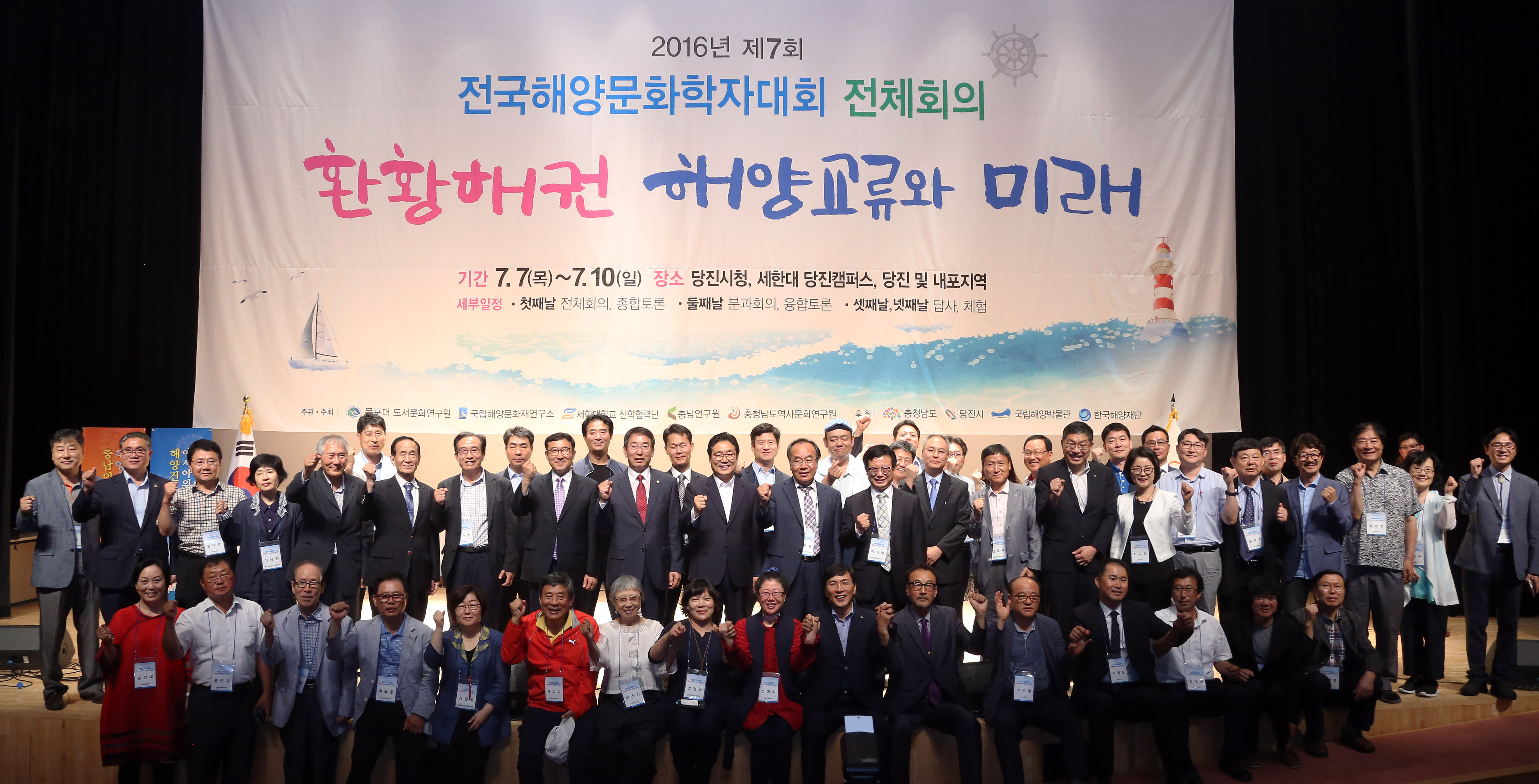 제7회 전국해양문화학자대회 성황리 마쳐