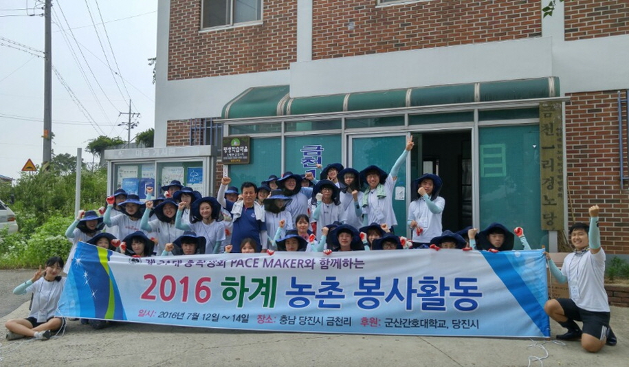 봉사활동 통해 농촌의 가치를 배우다