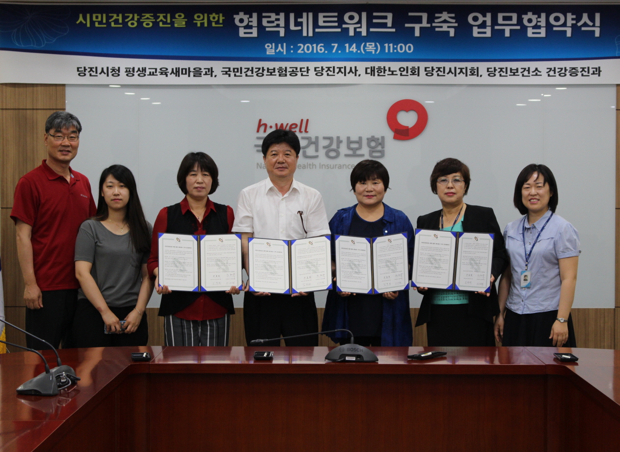 당진시민 건강 증진 위해 4개 기관 뭉쳤다