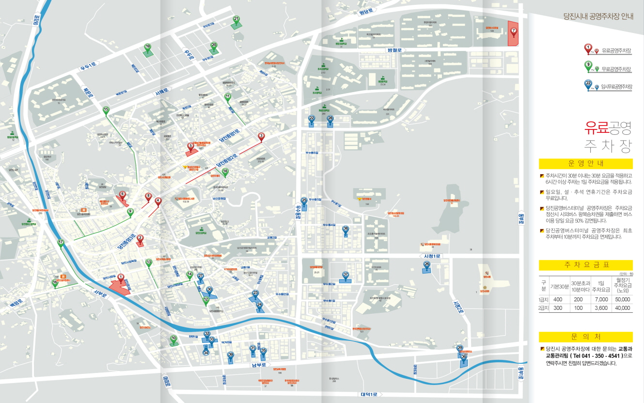 당진지역 공영주차장 위치 찾기 쉬워졌다