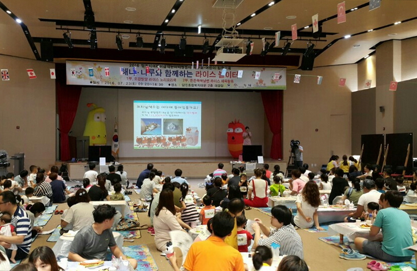 해나‧나루와 함께하는 신나는 라이스 놀이터