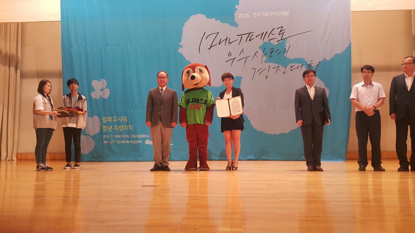 당진시, 매니페스토 경진대회 일자리분야 우수상