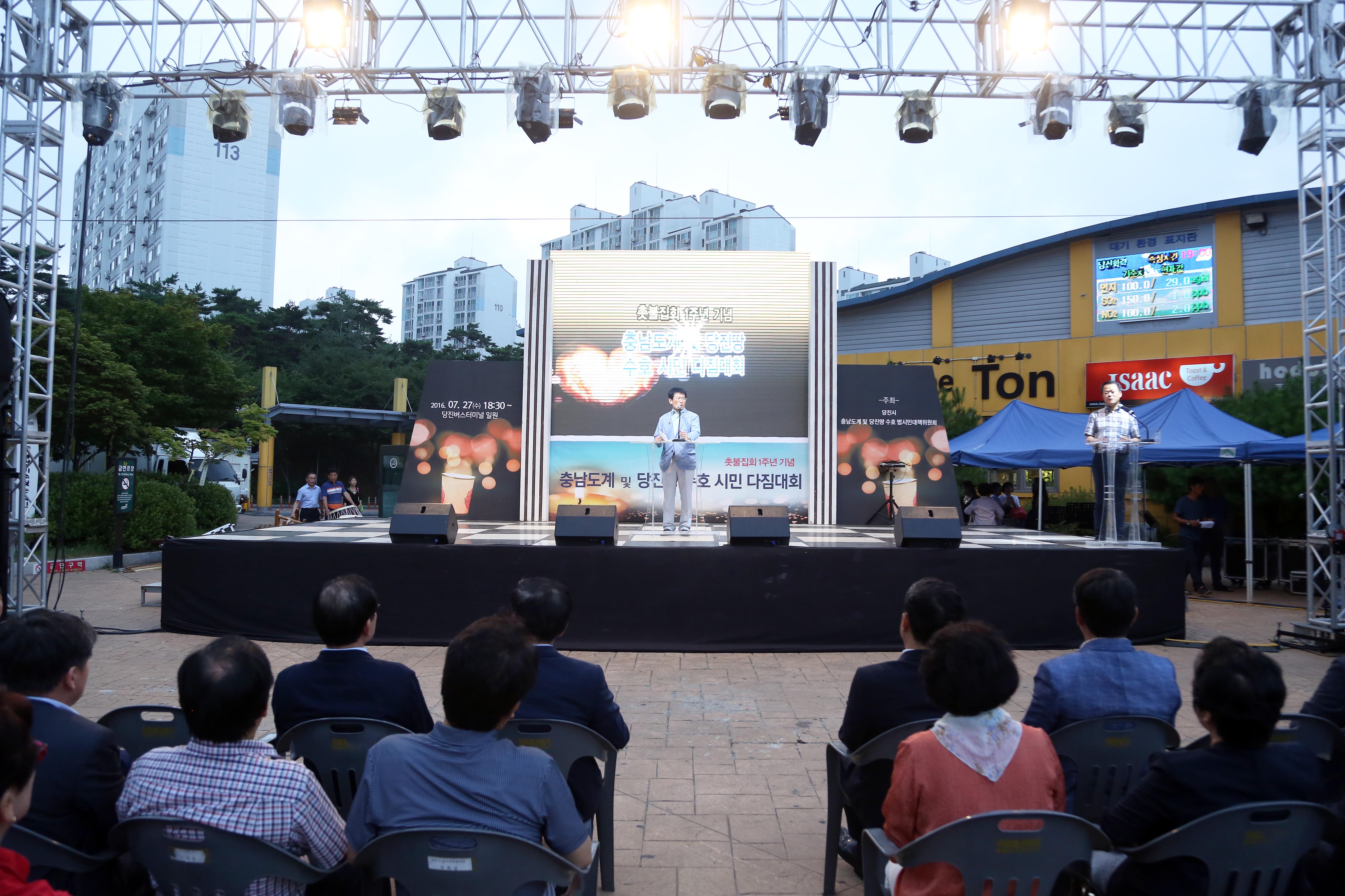 당진땅 찾기 위한 촛불집회 1주년 맞아