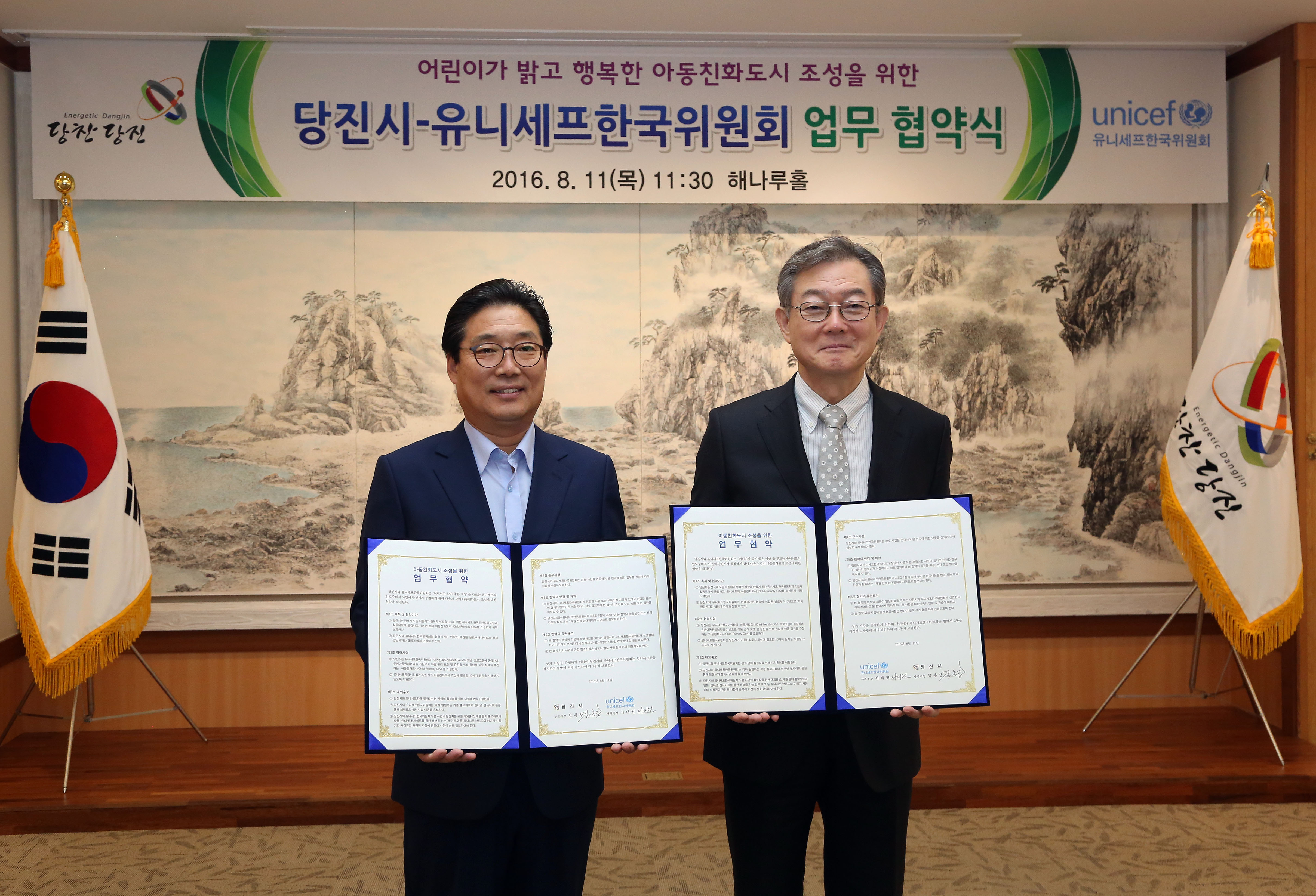 당진시, 유니세프 아동친화도시 인증 도전 첫 발