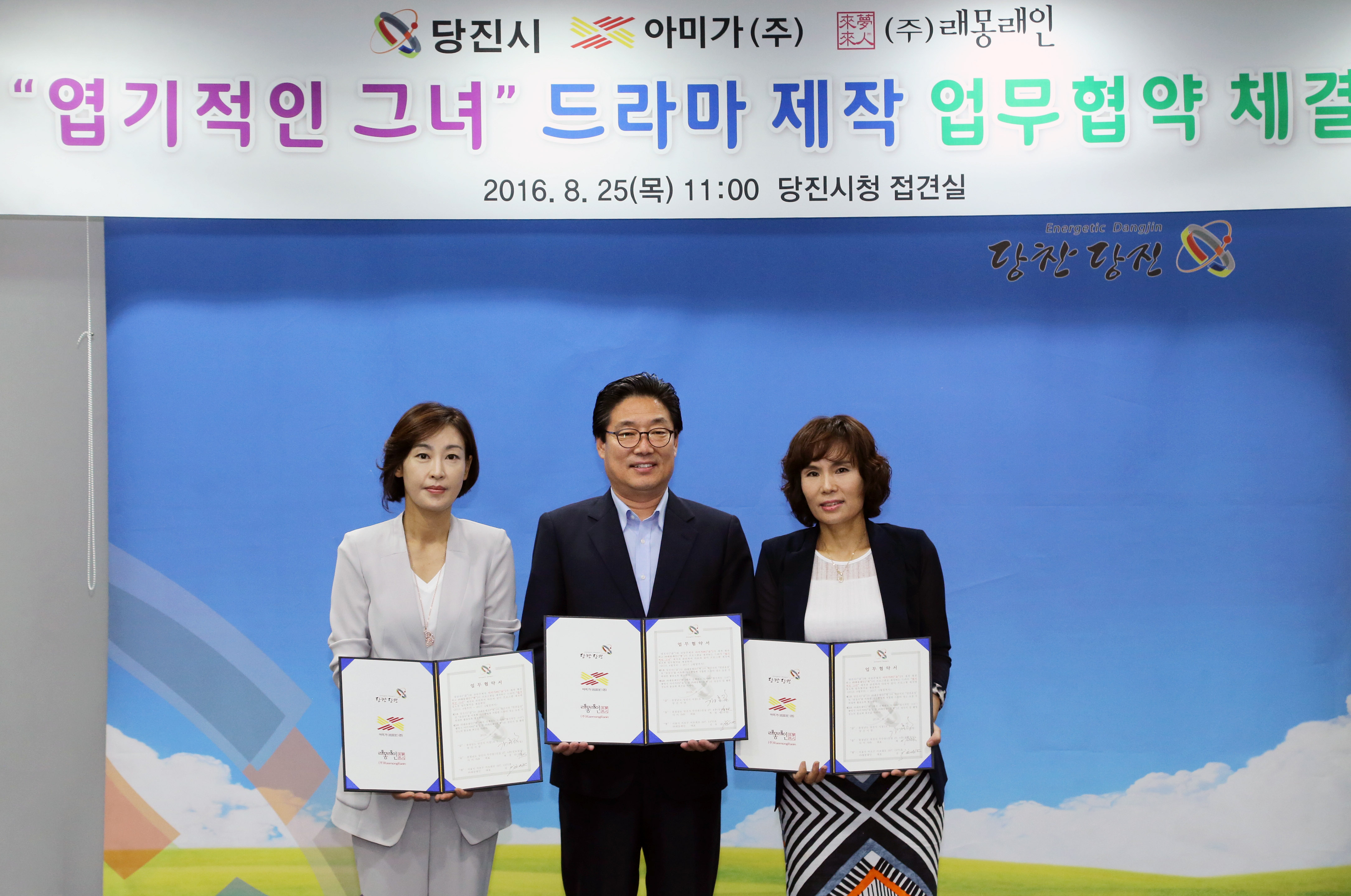 드라마 엽기적인 그녀, 충남 당진서 촬영