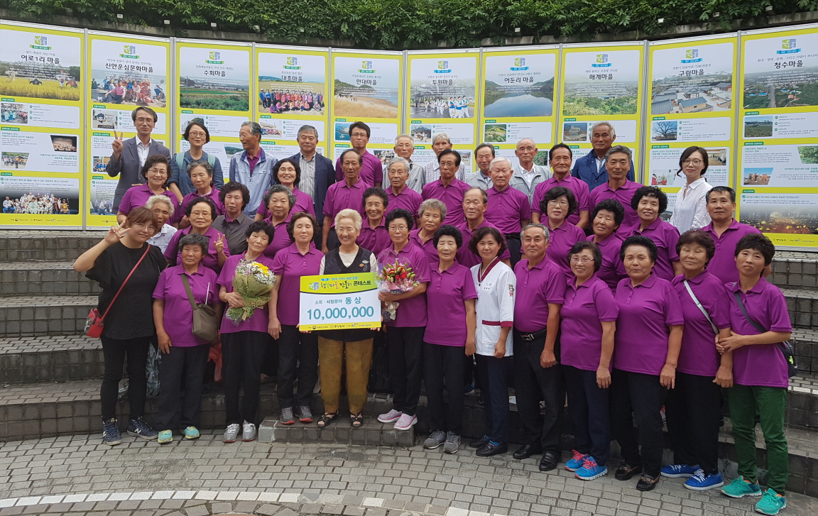 당진 백석올미마을, 행복마을 만들기 콘테스트 동상