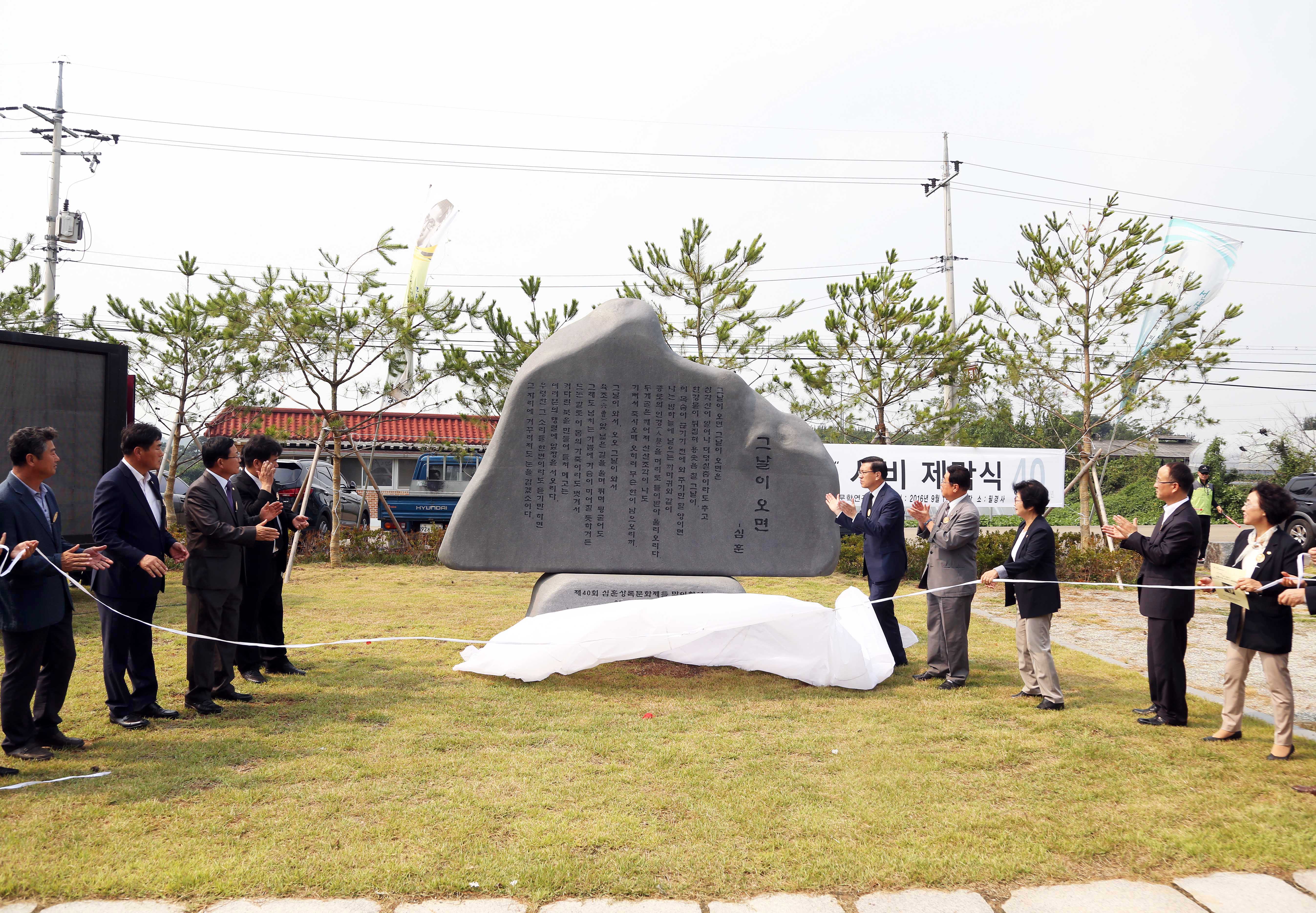 제40회 심훈상록문화제 개막