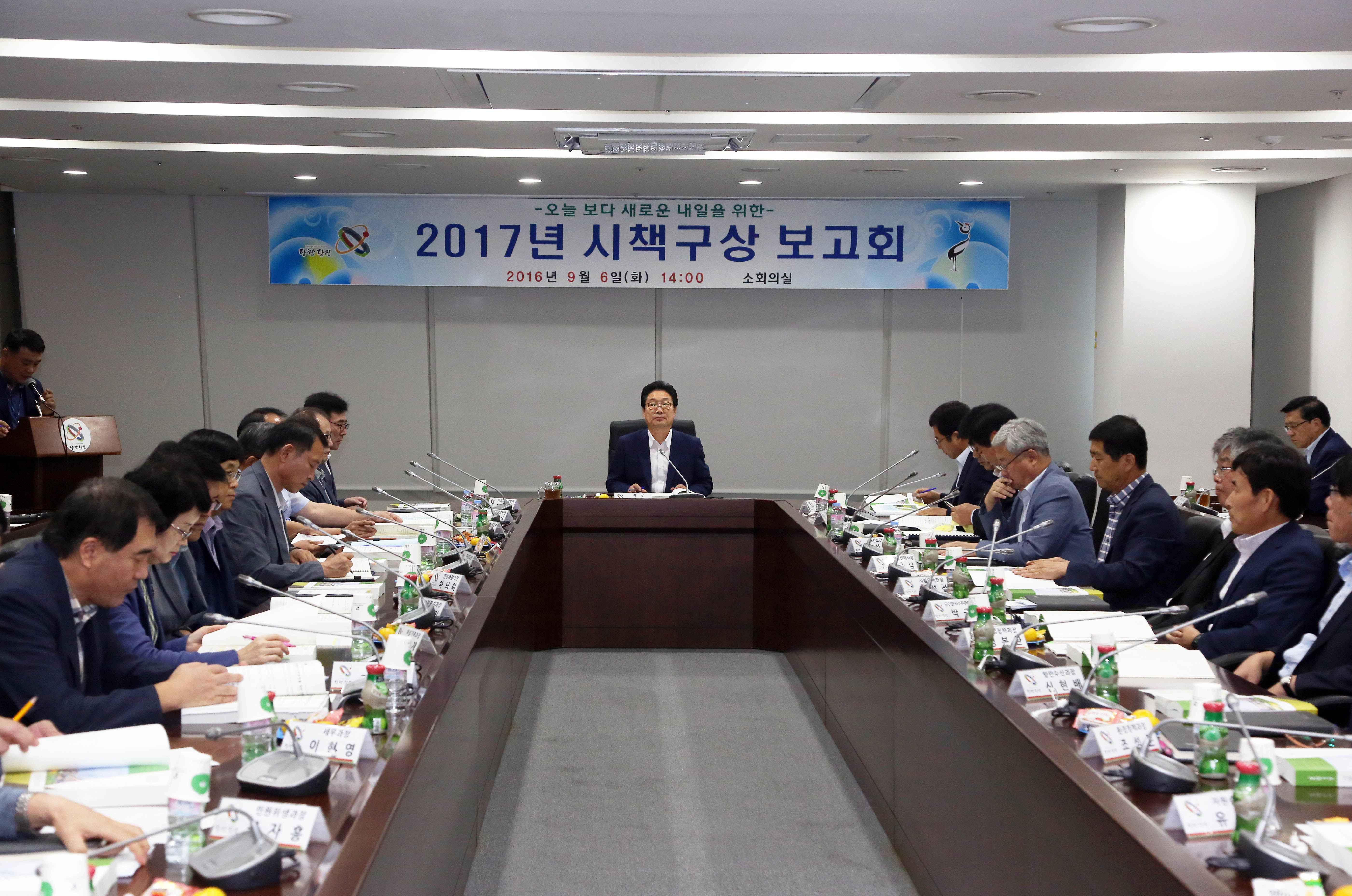 당진시, 2017년 신규시책 254건 발굴