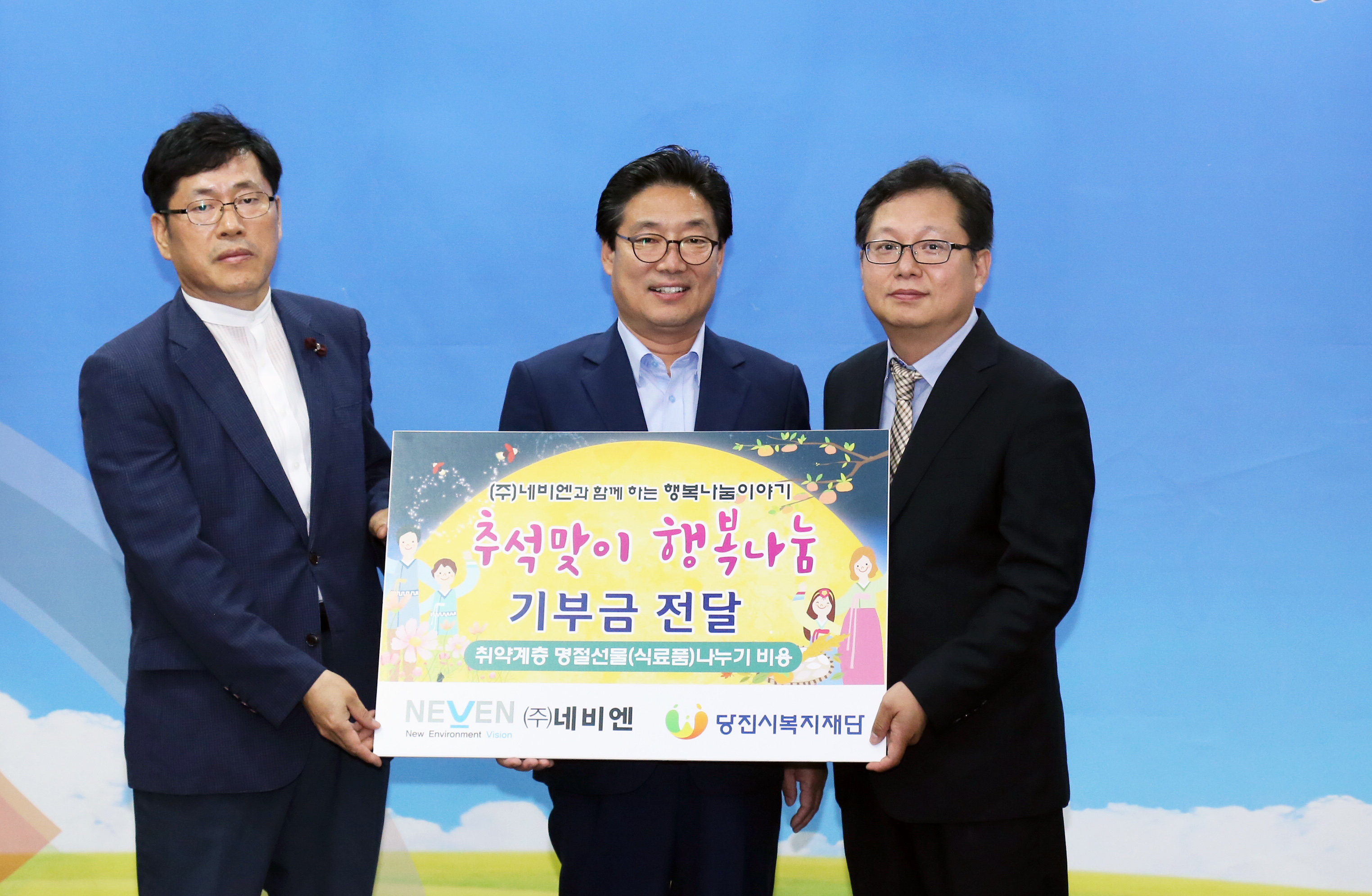 행복한 변화의 중심‘당진’나눔으로 물들다