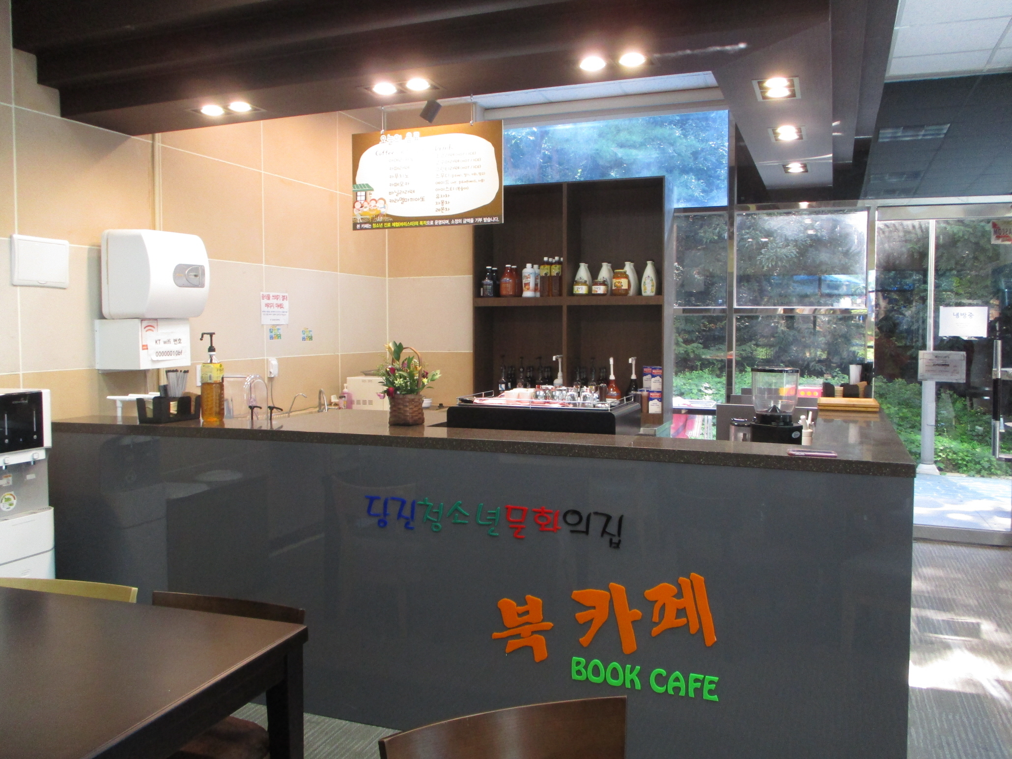 당진청소년문화의집에 카페테리아 생겼다