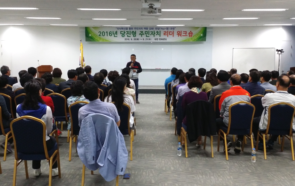 당진시, 주민자치 리더 역량 높이기 구슬땀