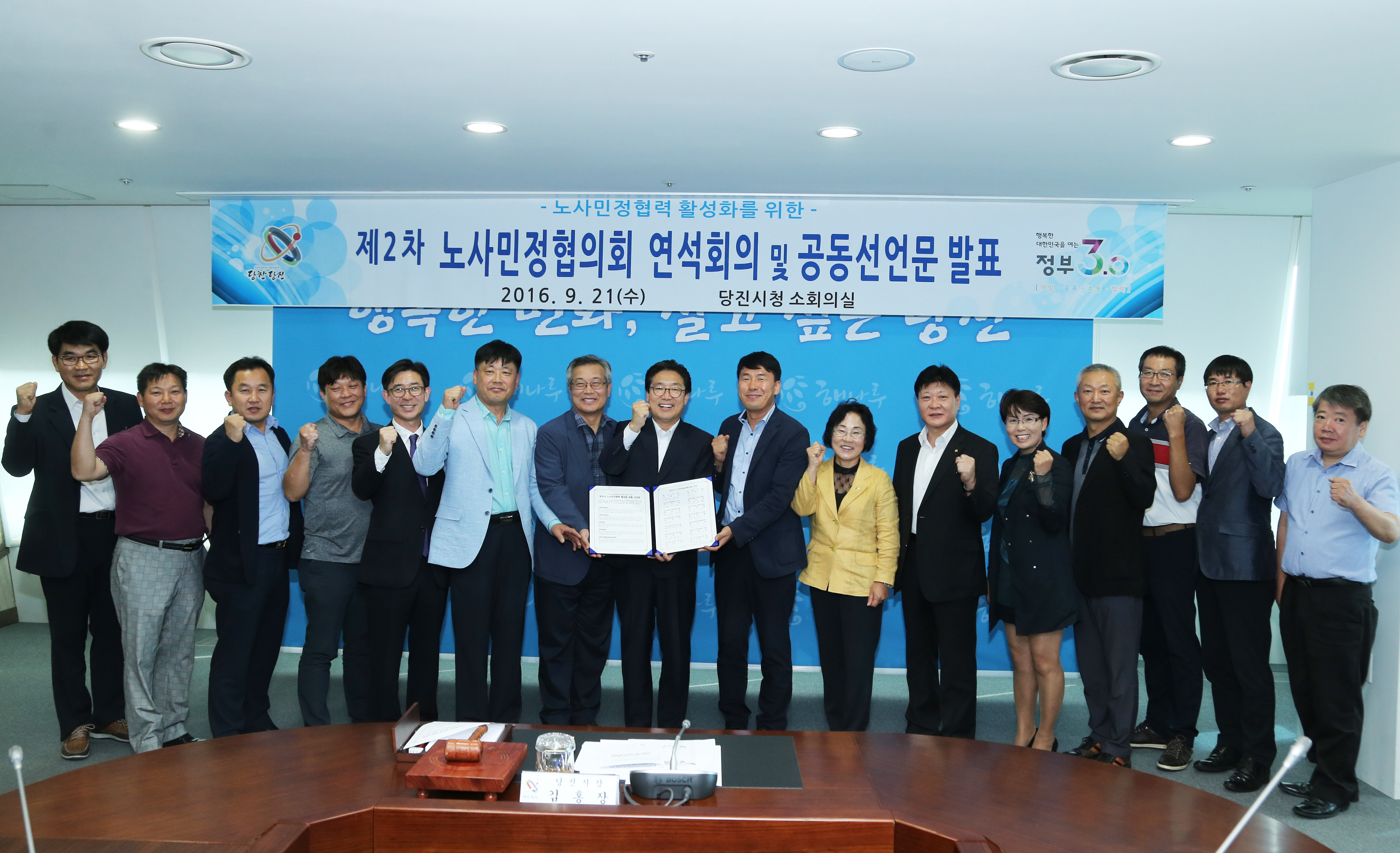 당진시 노사민정협의회, 공동선언문 발표