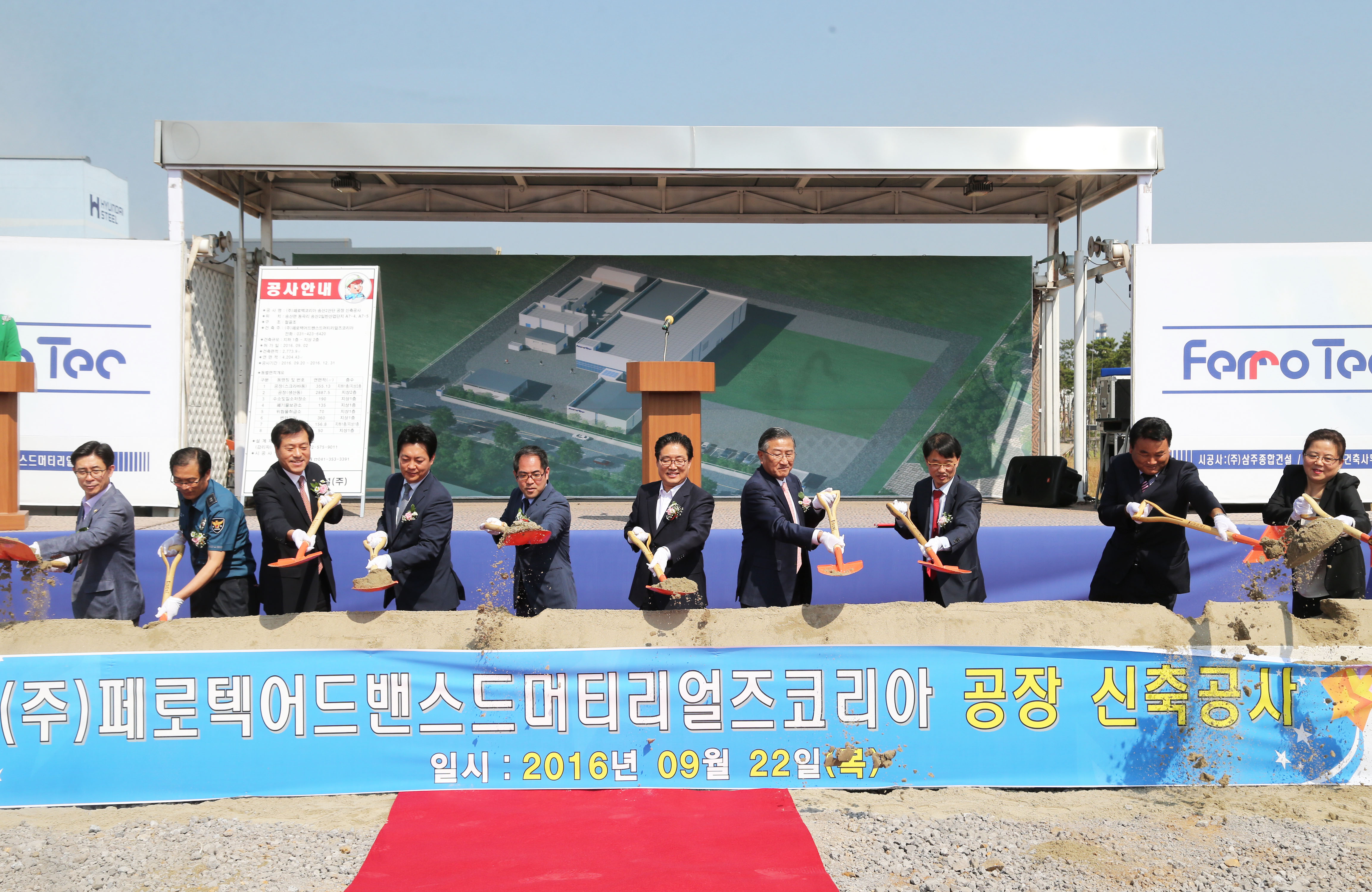 일본기업 ㈜페로텍, 당진 투자 본격화