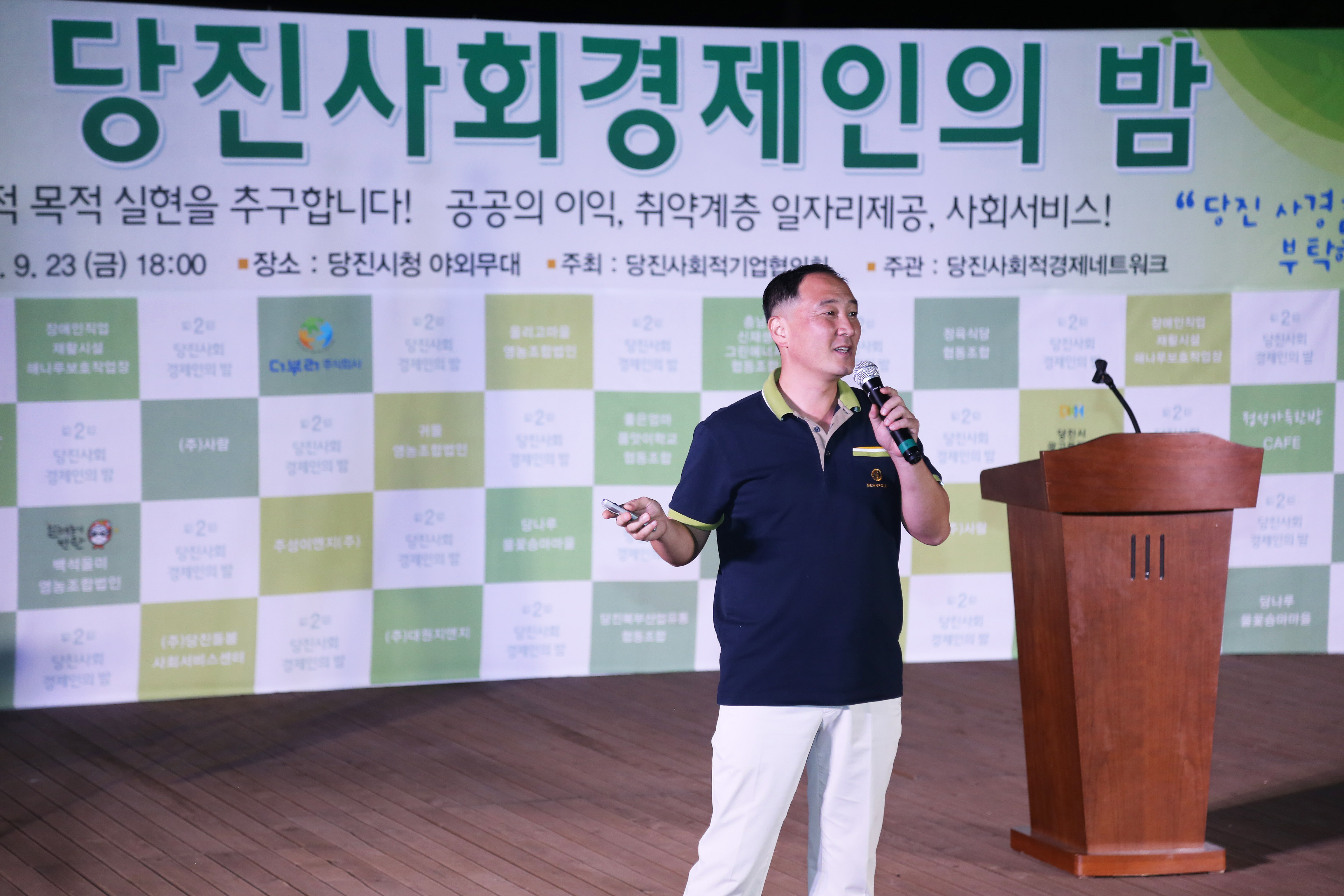 당진서 사회적 경제인의 밤 행사 열려