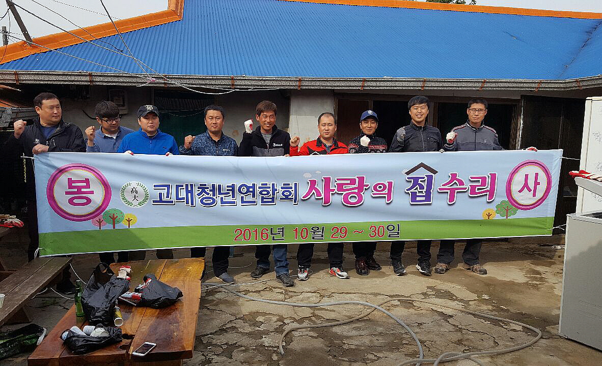 사랑의 힘으로 뚝딱! 희망의 러브하우스