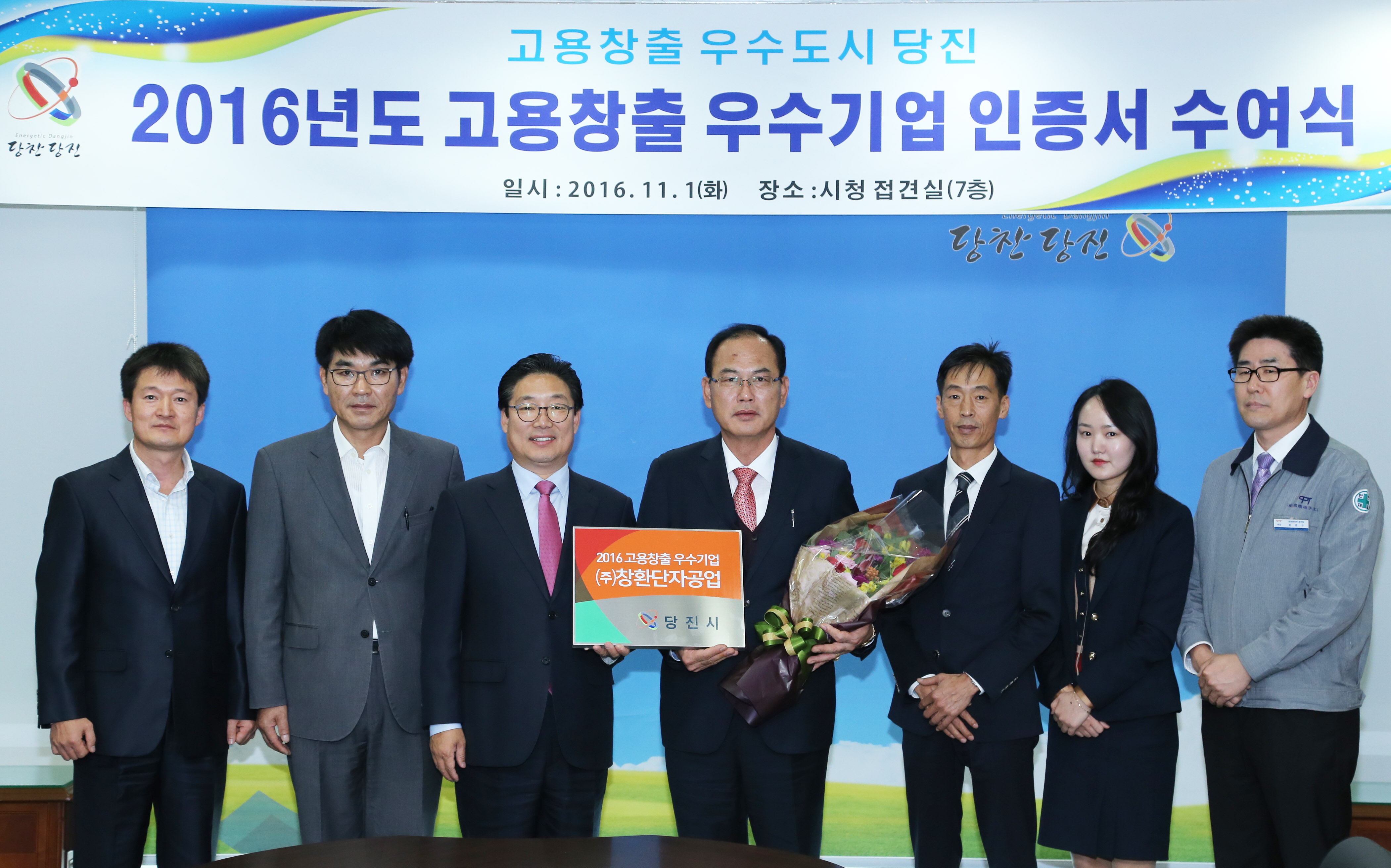 제1호 고용창출 우수기업은 ㈜창환단자공업