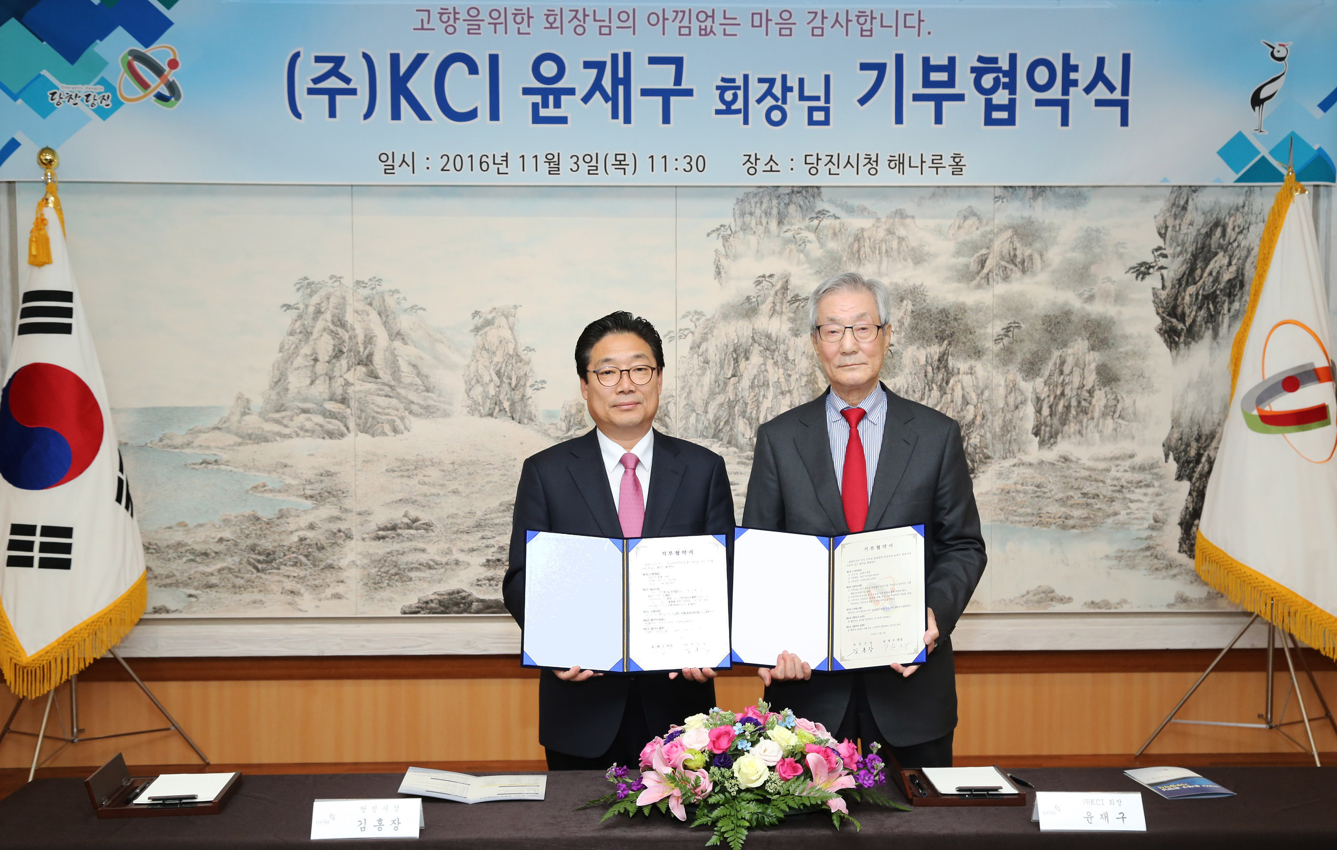 윤재구 ㈜KCI 회장의 아름다운 고향 사랑