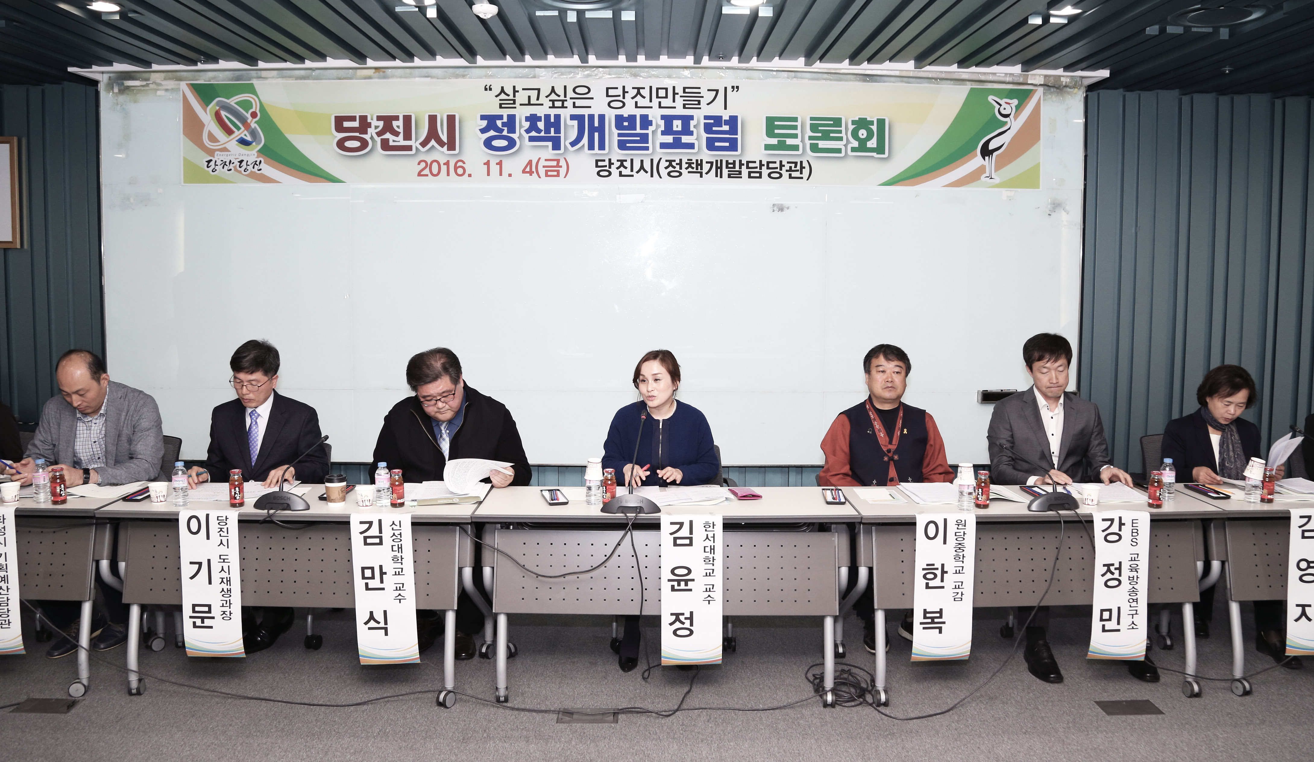당진시, 도시‧교육‧관광‧환경의 미래를 논하다