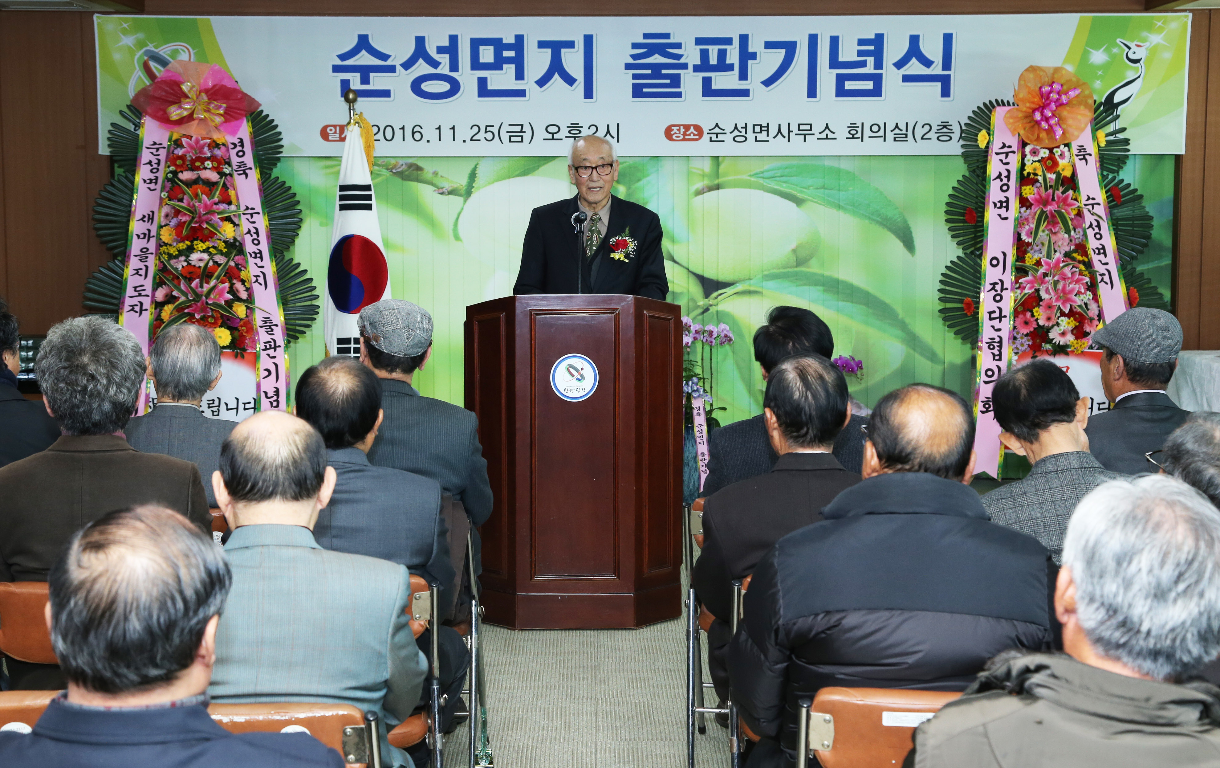 당진 순성면 후세에 길이 남겨질 ‘순성면지’ 발간
