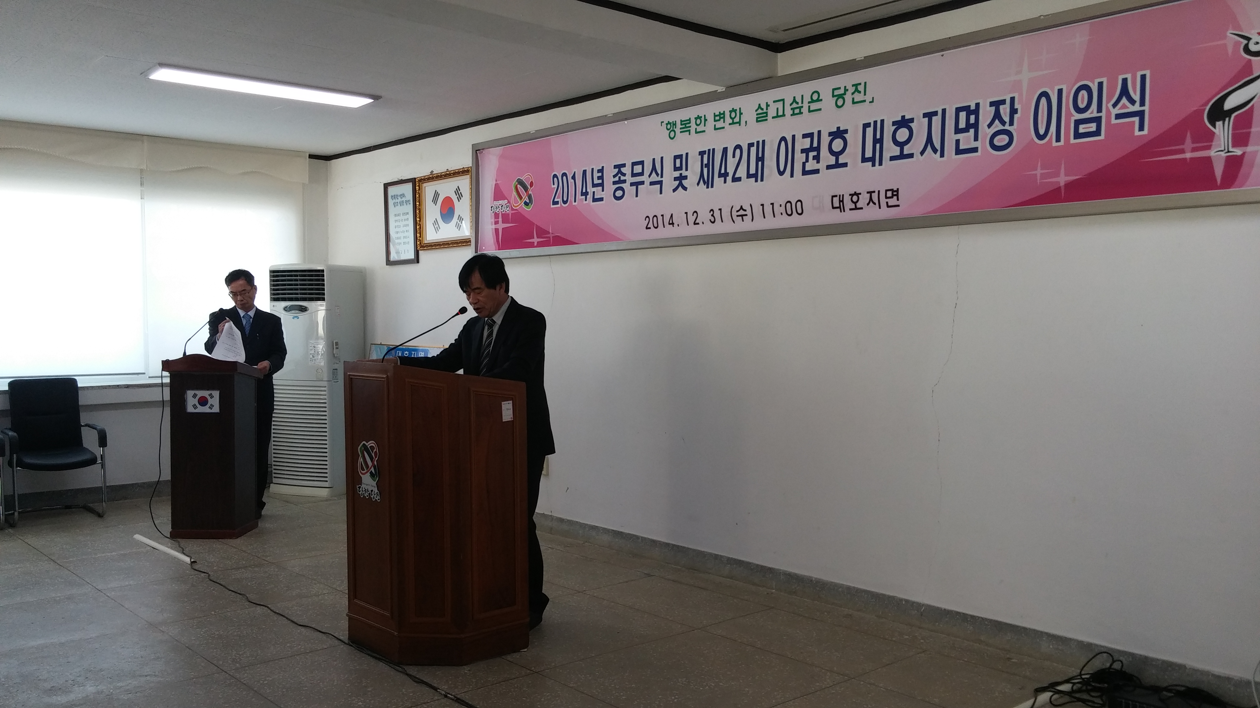 2014년 종무식 및 제42대 이권호면장님 이임식