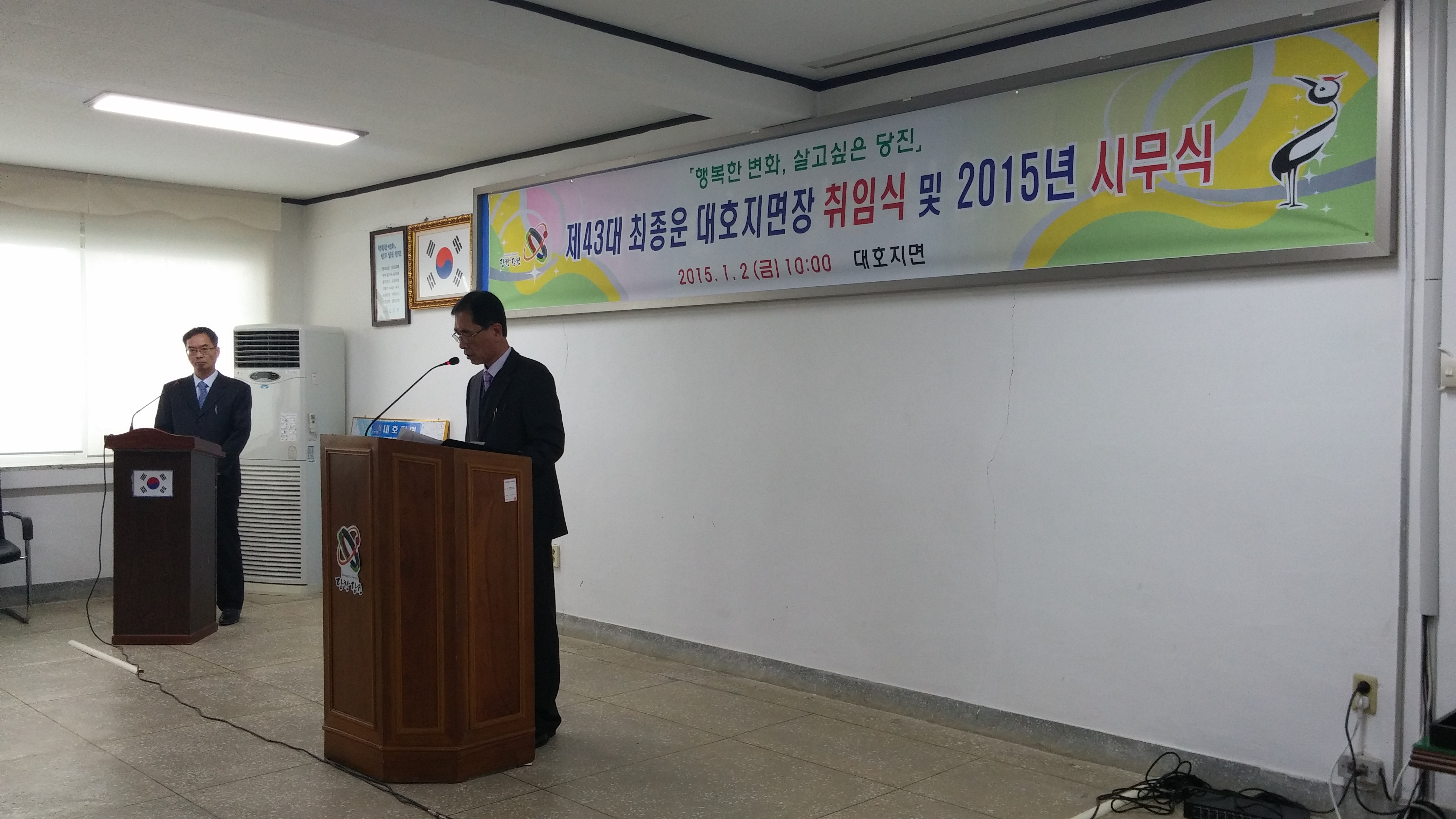 2015년 시무식 및 제43대 최종운대호지면장 취임식