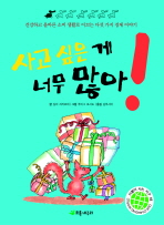 사고 싶은 게 너무 많아