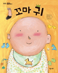 꼬마 귀