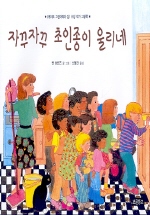 자꾸자꾸 초인종이 울리네