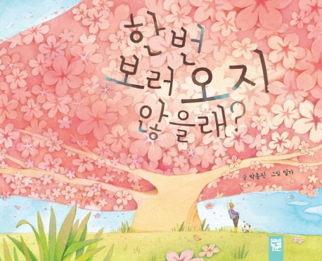 한번 보러 오지 않을래