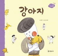강아지
