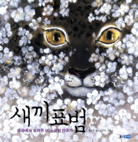새끼표범
