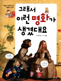 그래서 이런 명화가 생겼대요